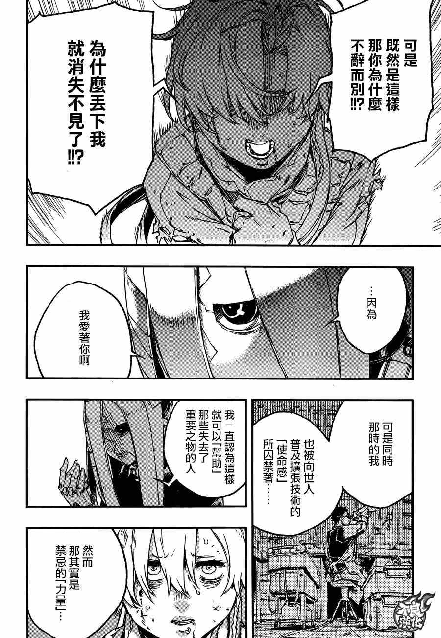 NO GUNS LIFE - 第27話 - 5