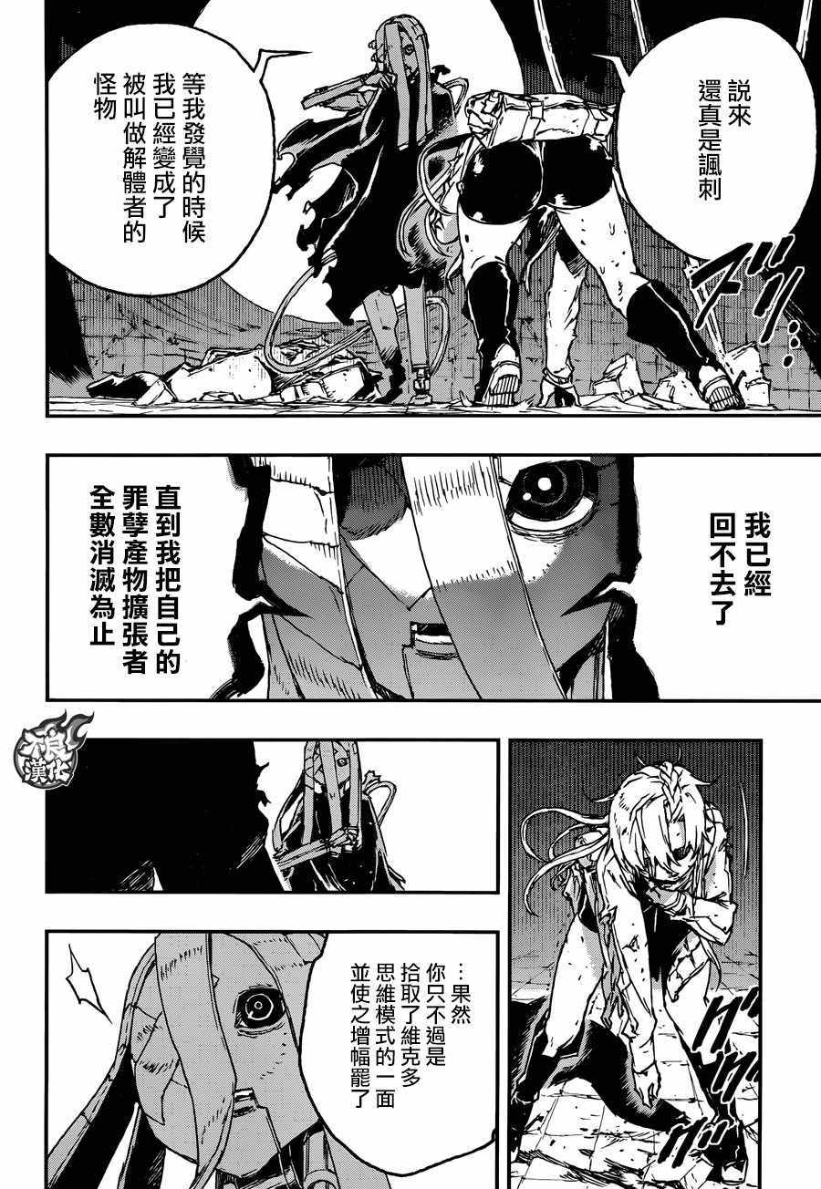 NO GUNS LIFE - 第27話 - 7