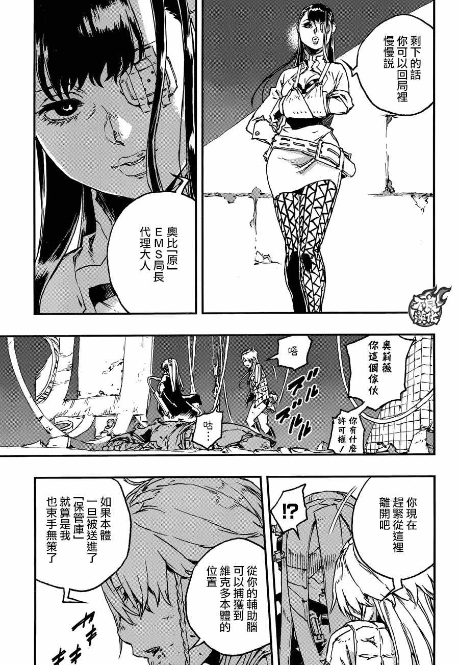 NO GUNS LIFE - 第27話 - 5