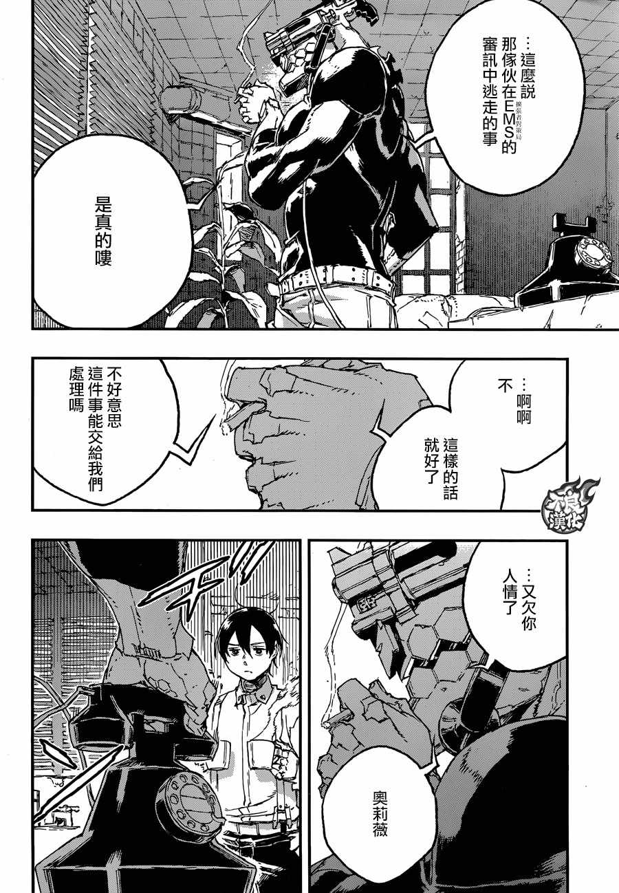 NO GUNS LIFE - 第29話 - 2