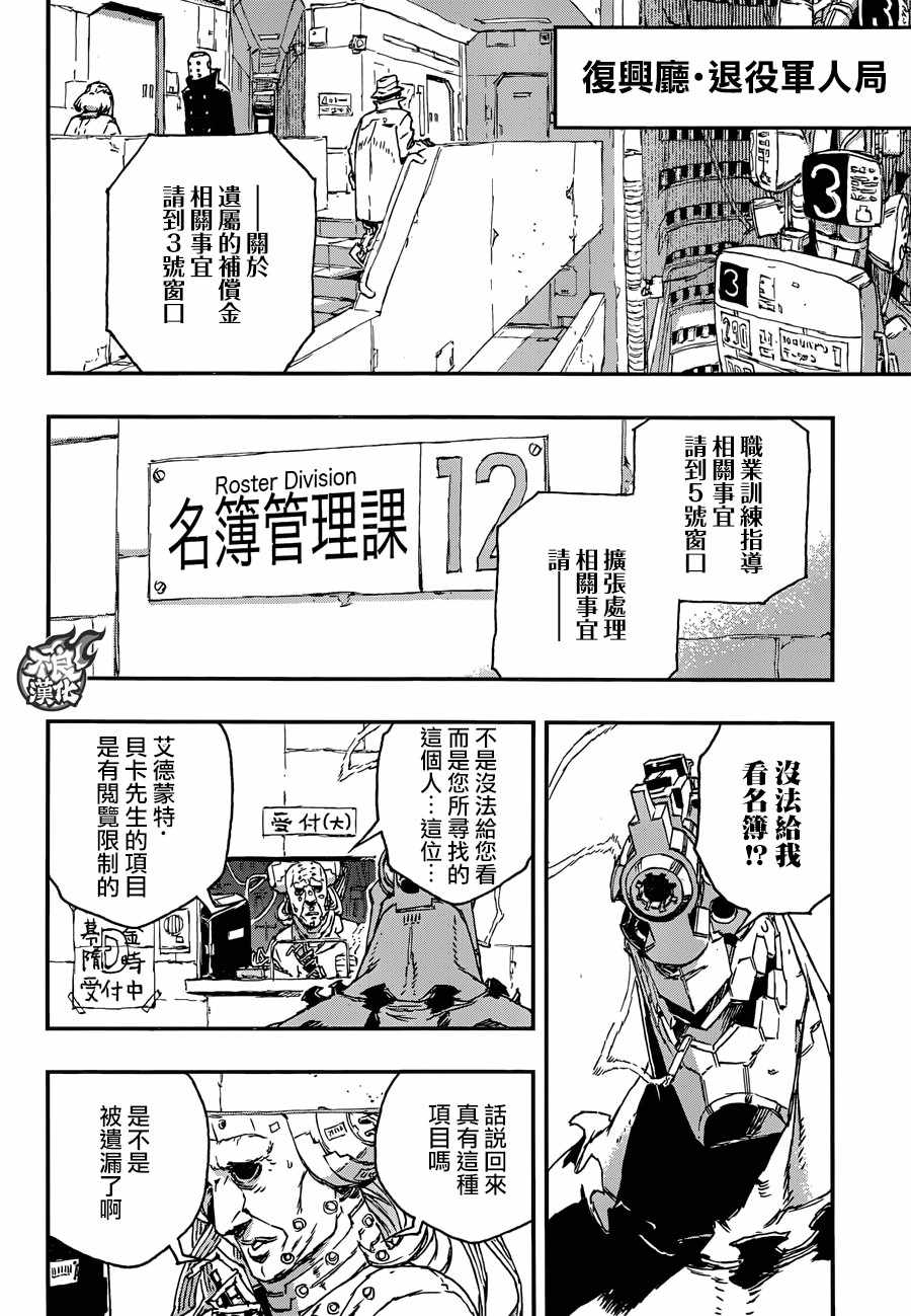 NO GUNS LIFE - 第29話 - 4