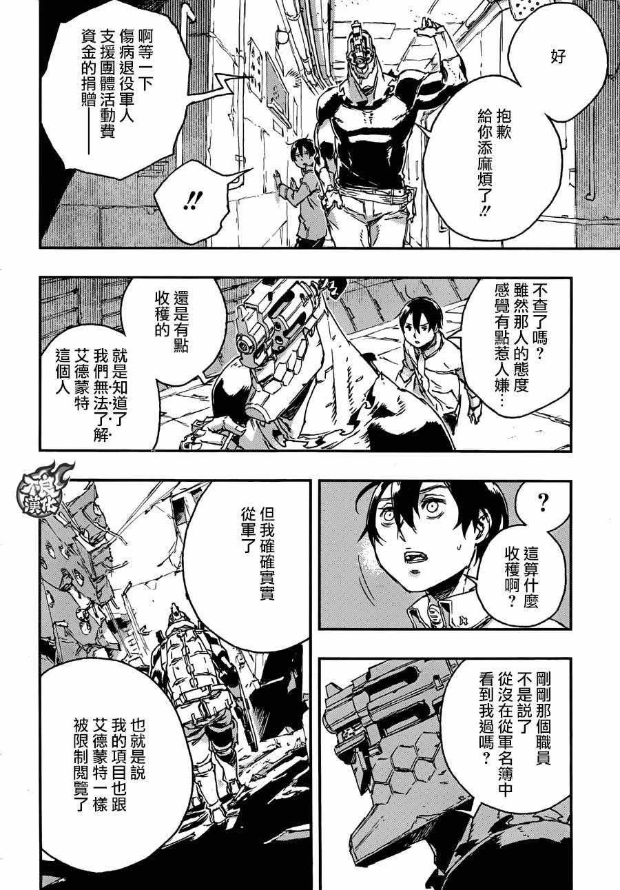 NO GUNS LIFE - 第29話 - 6