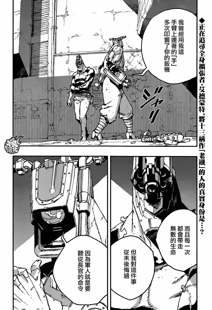 NO GUNS LIFE - 第31話 - 2