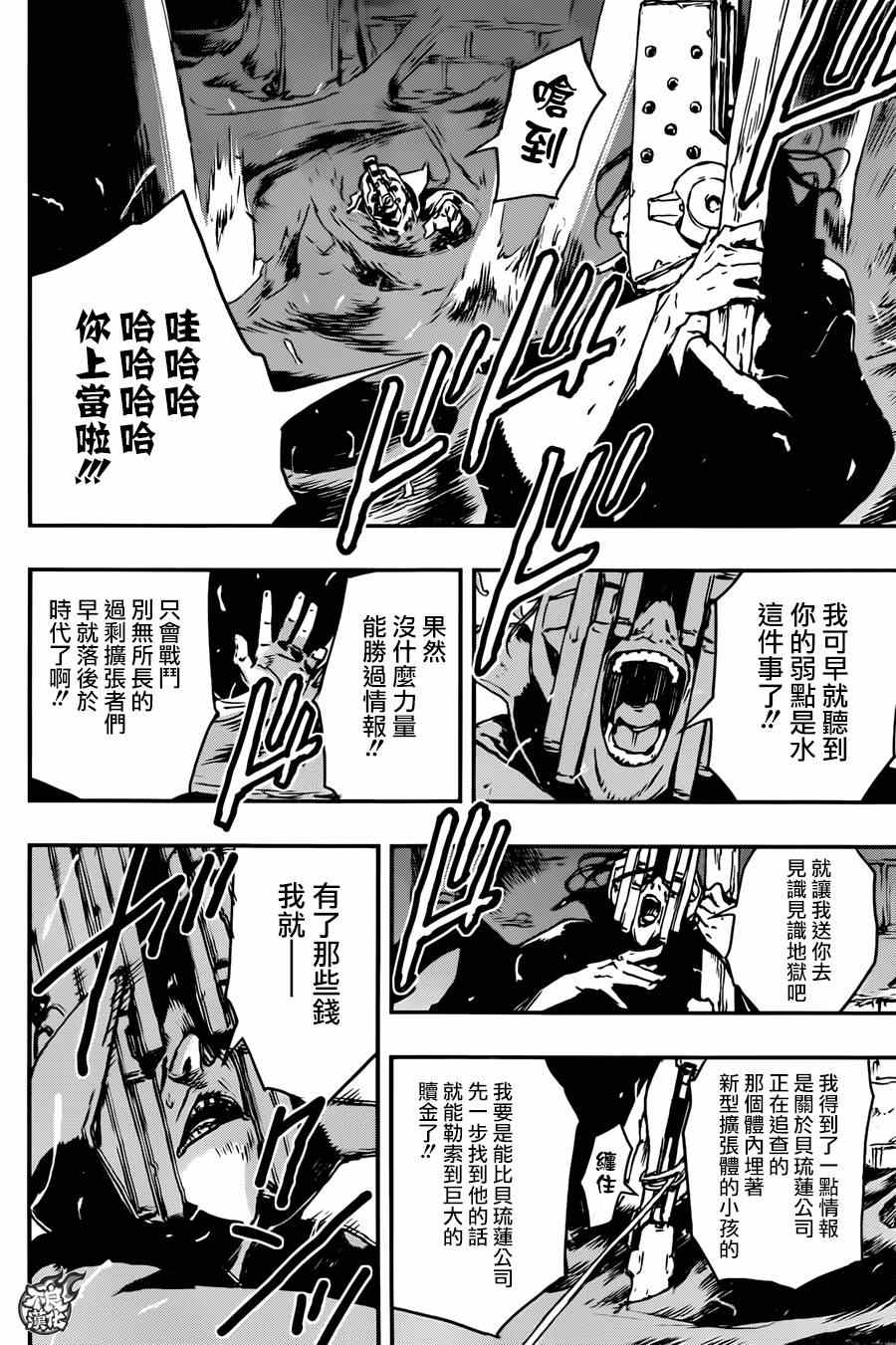 NO GUNS LIFE - 出張版 - 4