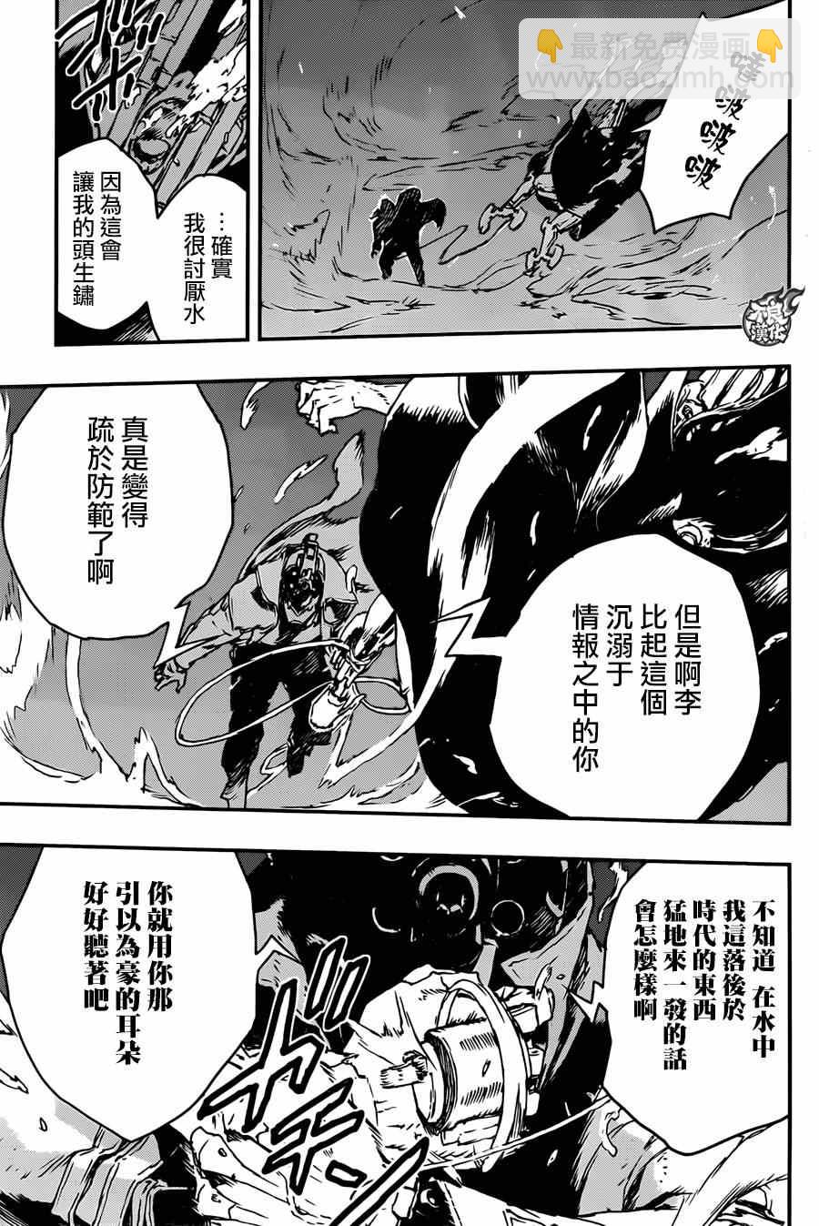 NO GUNS LIFE - 出張版 - 5