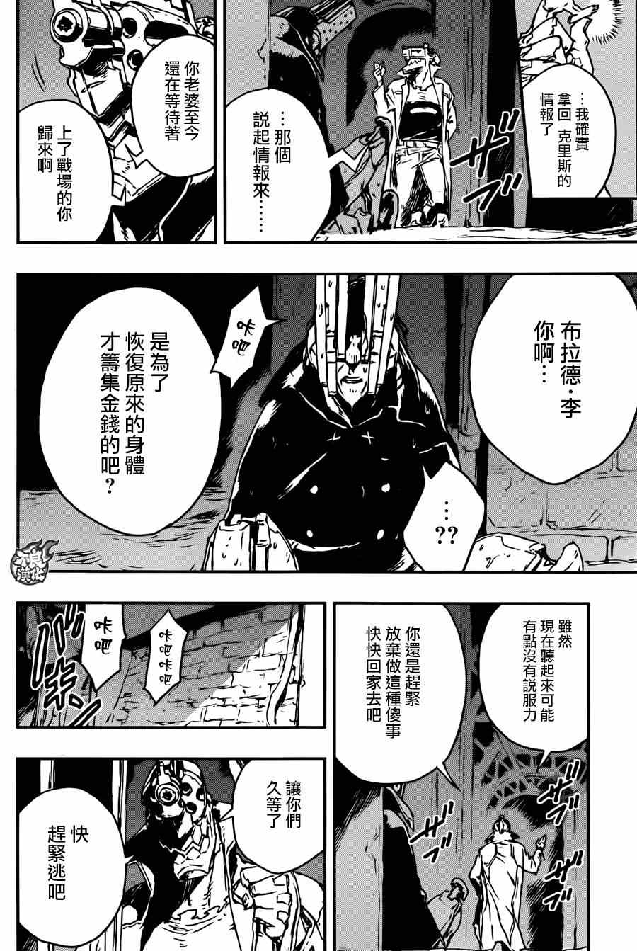 NO GUNS LIFE - 出張版 - 2