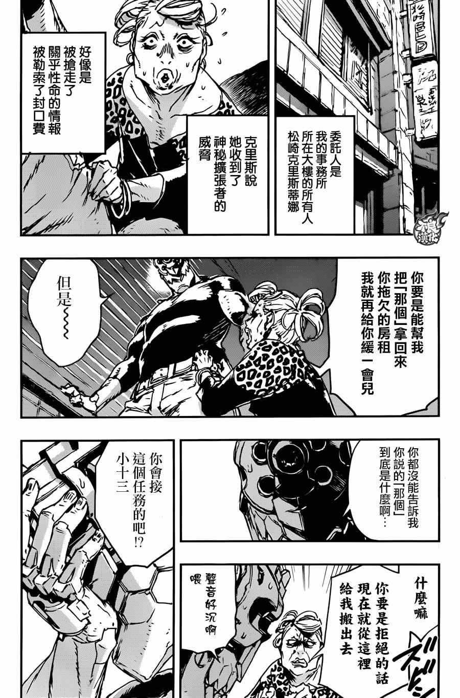 NO GUNS LIFE - 出張版 - 3