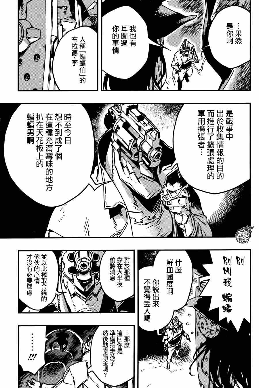 NO GUNS LIFE - 出張版 - 4