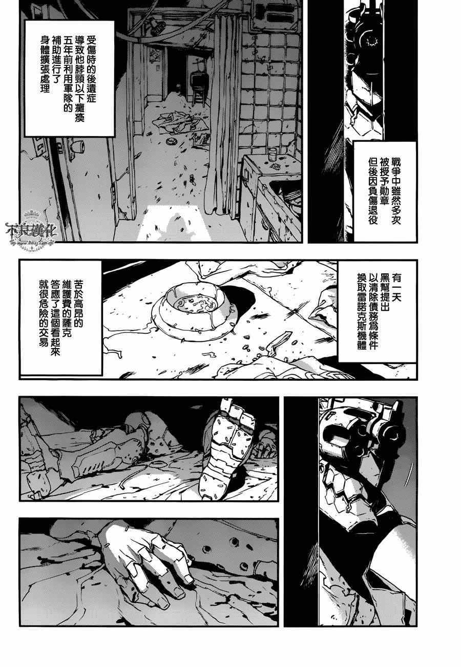 NO GUNS LIFE - 特別篇 後篇(1/2) - 6