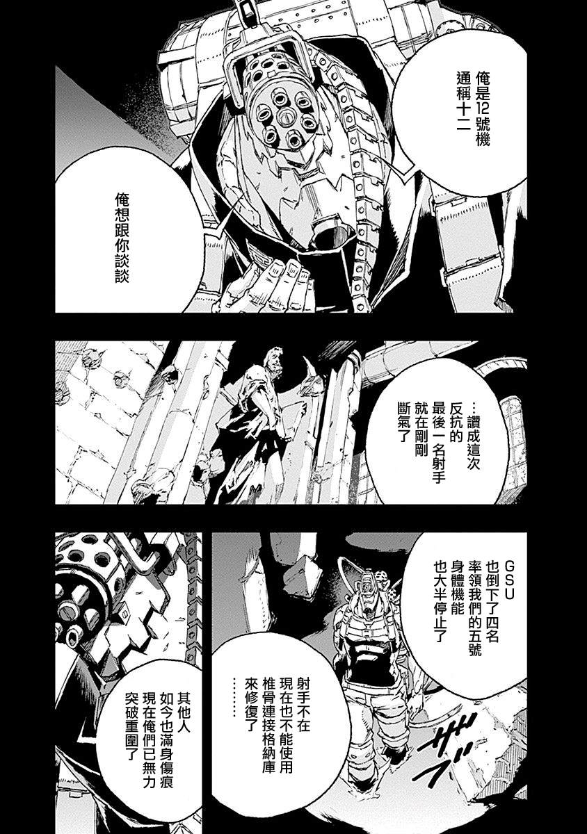 NO GUNS LIFE - 第37話 扳機（再） - 4