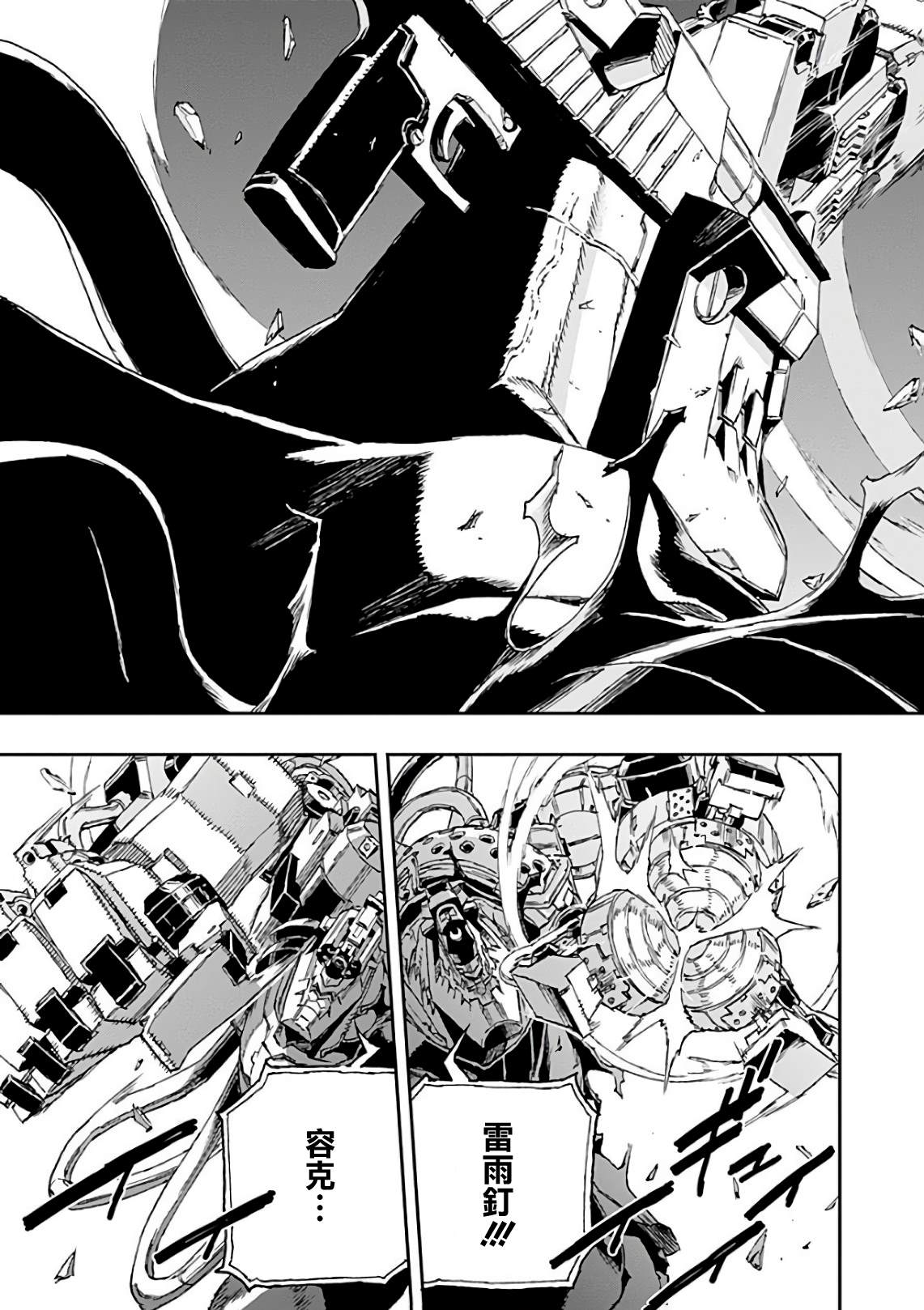 NO GUNS LIFE - 第39話 相反 - 5