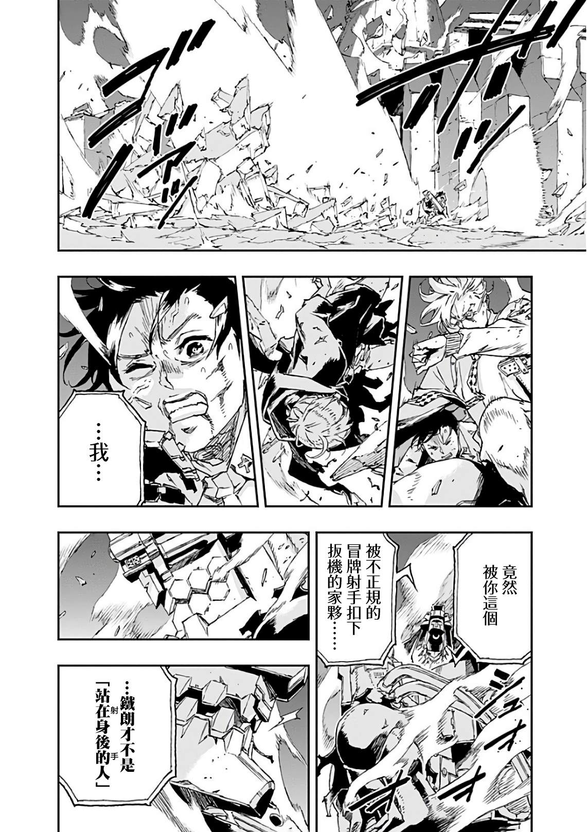 NO GUNS LIFE - 第39話 相反 - 2