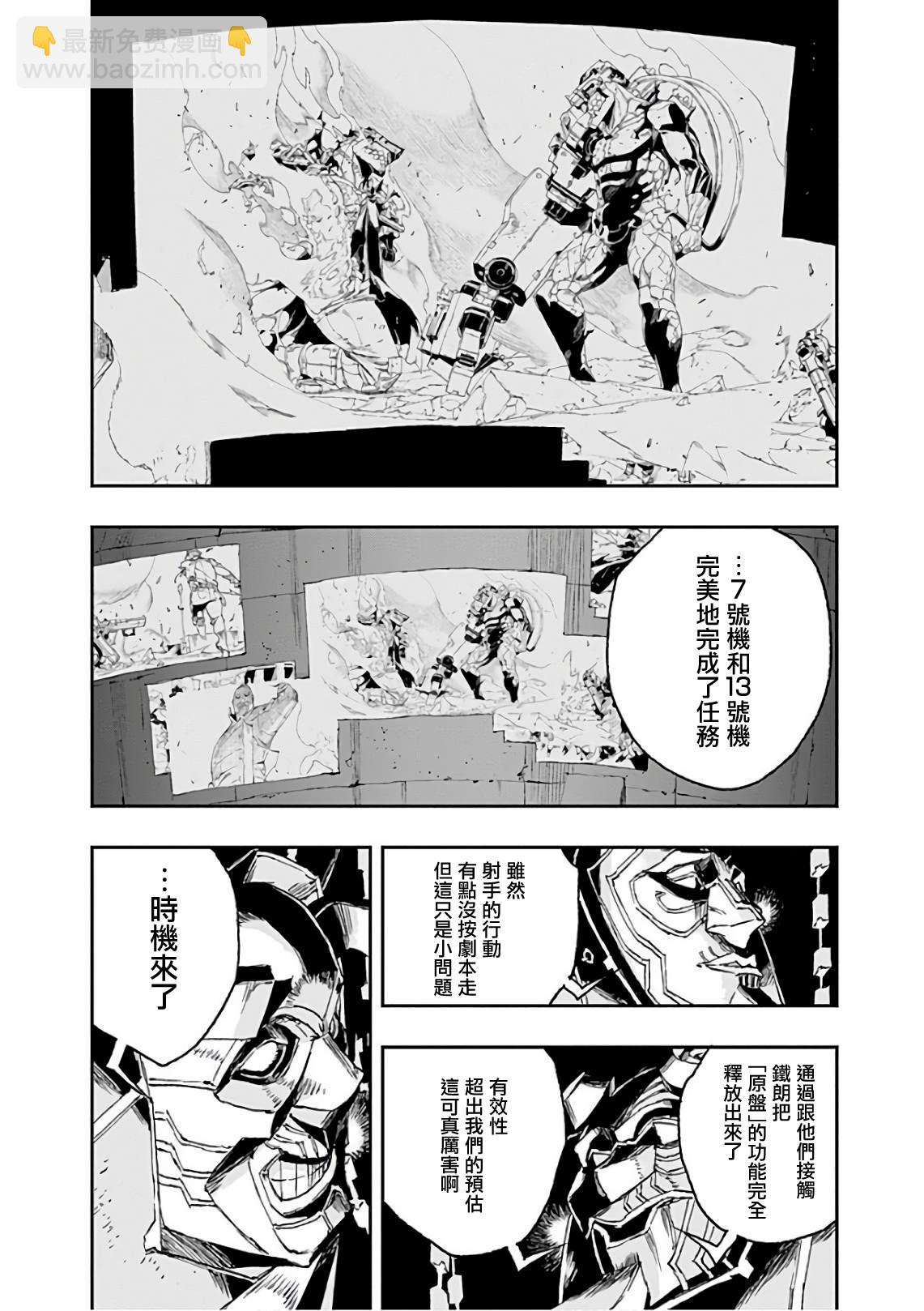 NO GUNS LIFE - 第39話 相反 - 5