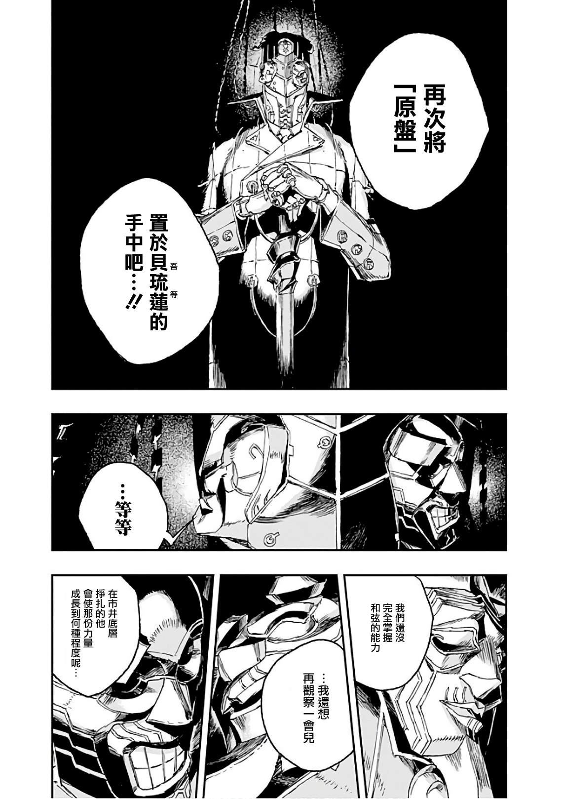 NO GUNS LIFE - 第39話 相反 - 6