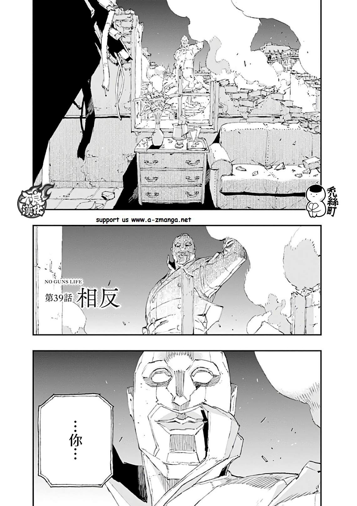 NO GUNS LIFE - 第39話 相反 - 3