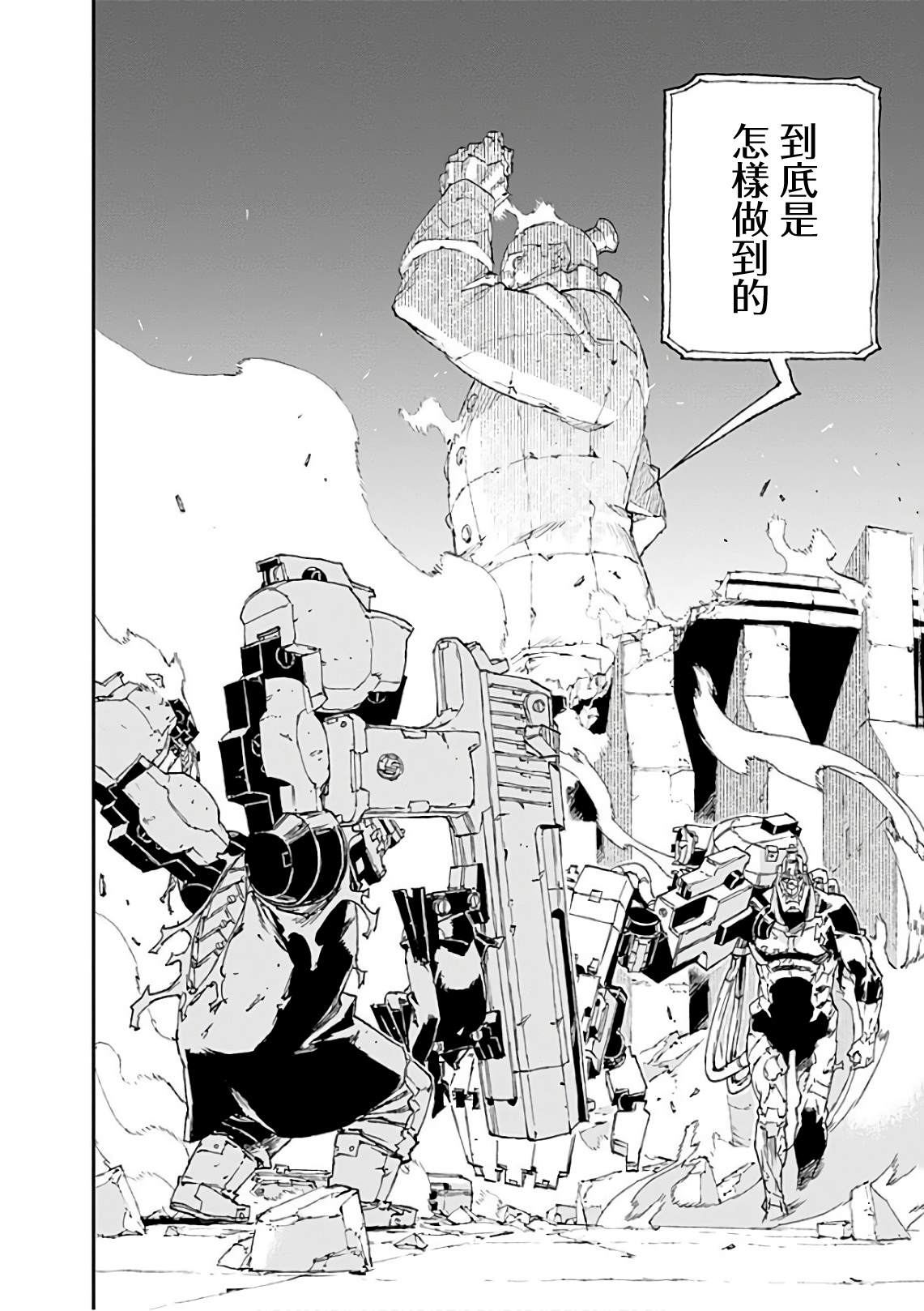 NO GUNS LIFE - 第39話 相反 - 4