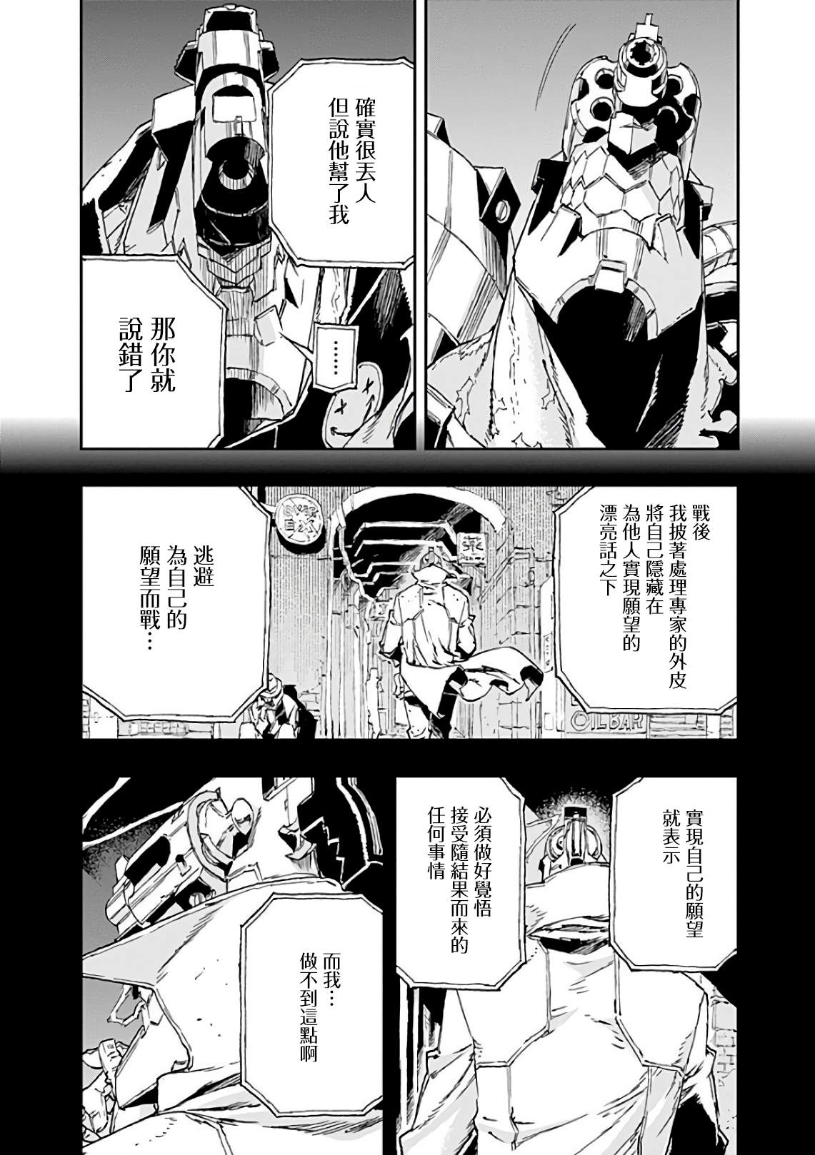 NO GUNS LIFE - 第39話 相反 - 6