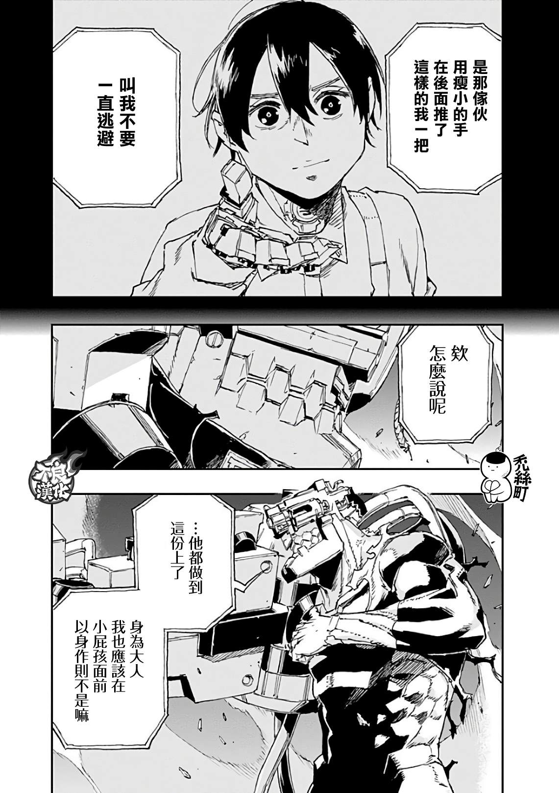 NO GUNS LIFE - 第39話 相反 - 1