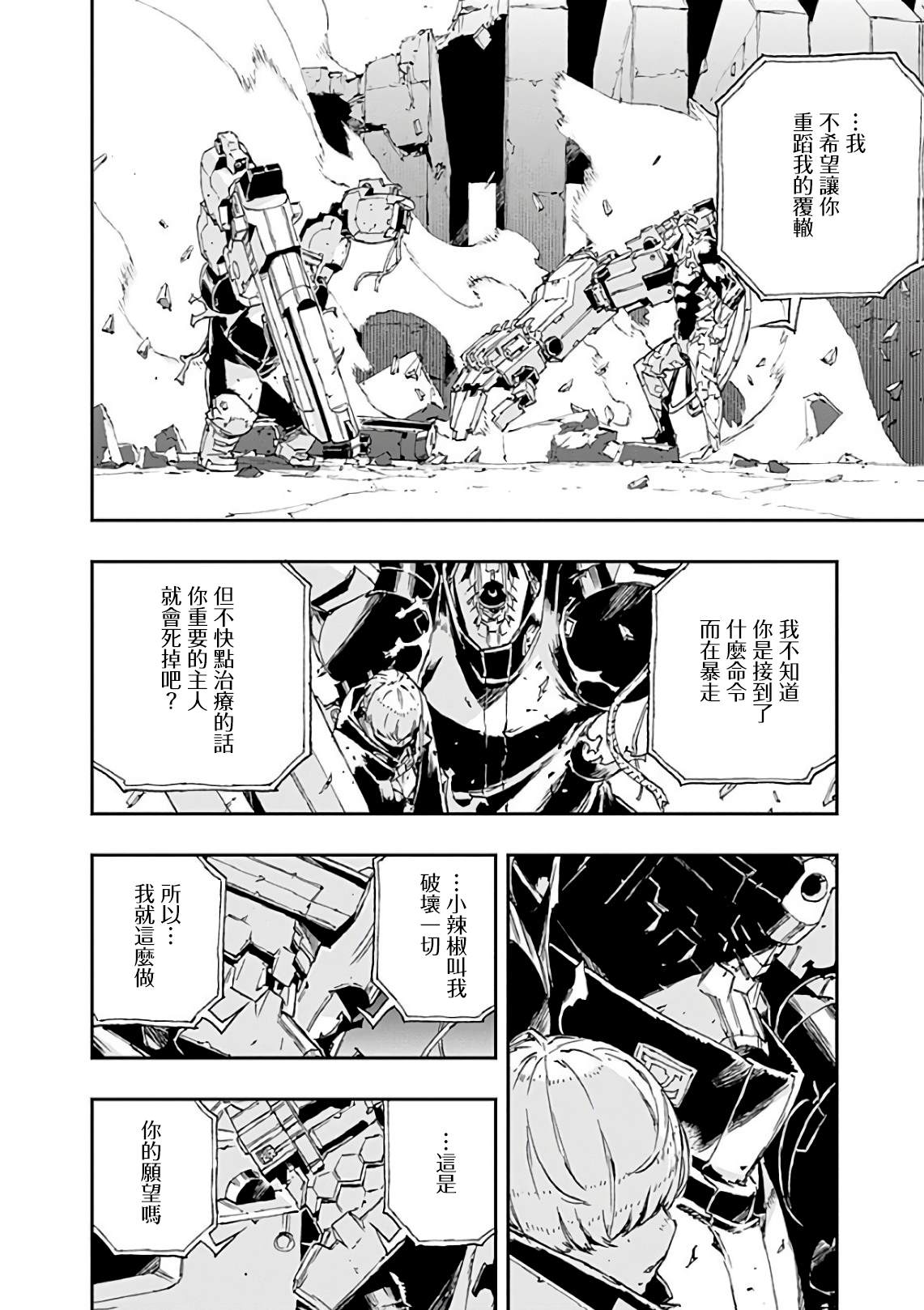 NO GUNS LIFE - 第39話 相反 - 2