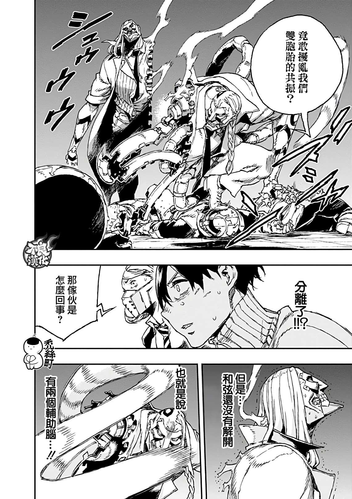 NO GUNS LIFE - 第42話 共振 - 5