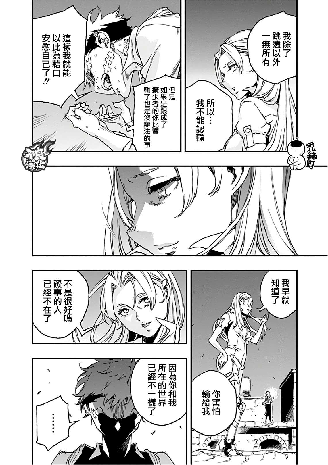 NO GUNS LIFE - 第42話 共振 - 3
