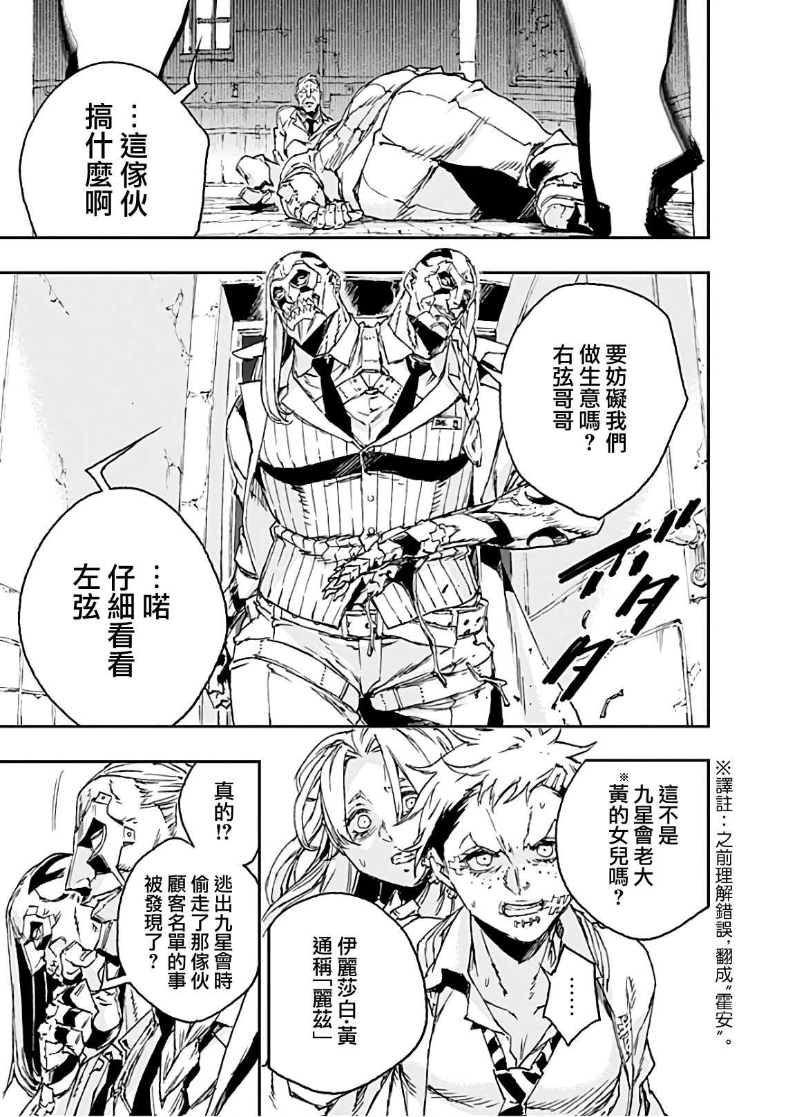 NO GUNS LIFE - 第42話 共振 - 3