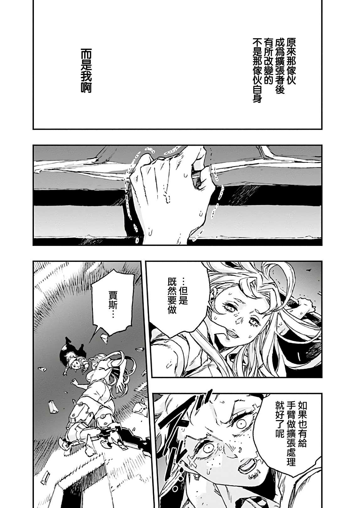 NO GUNS LIFE - 第42話 共振 - 3