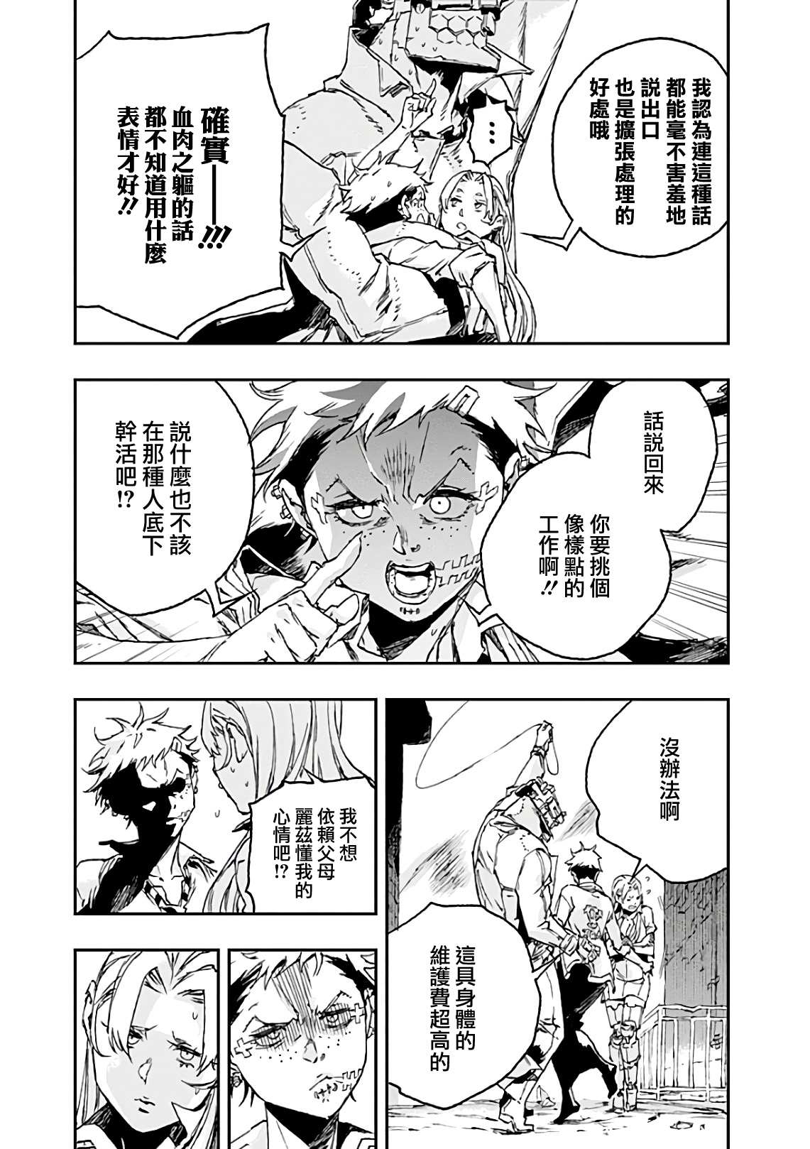 NO GUNS LIFE - 第42話 共振 - 7