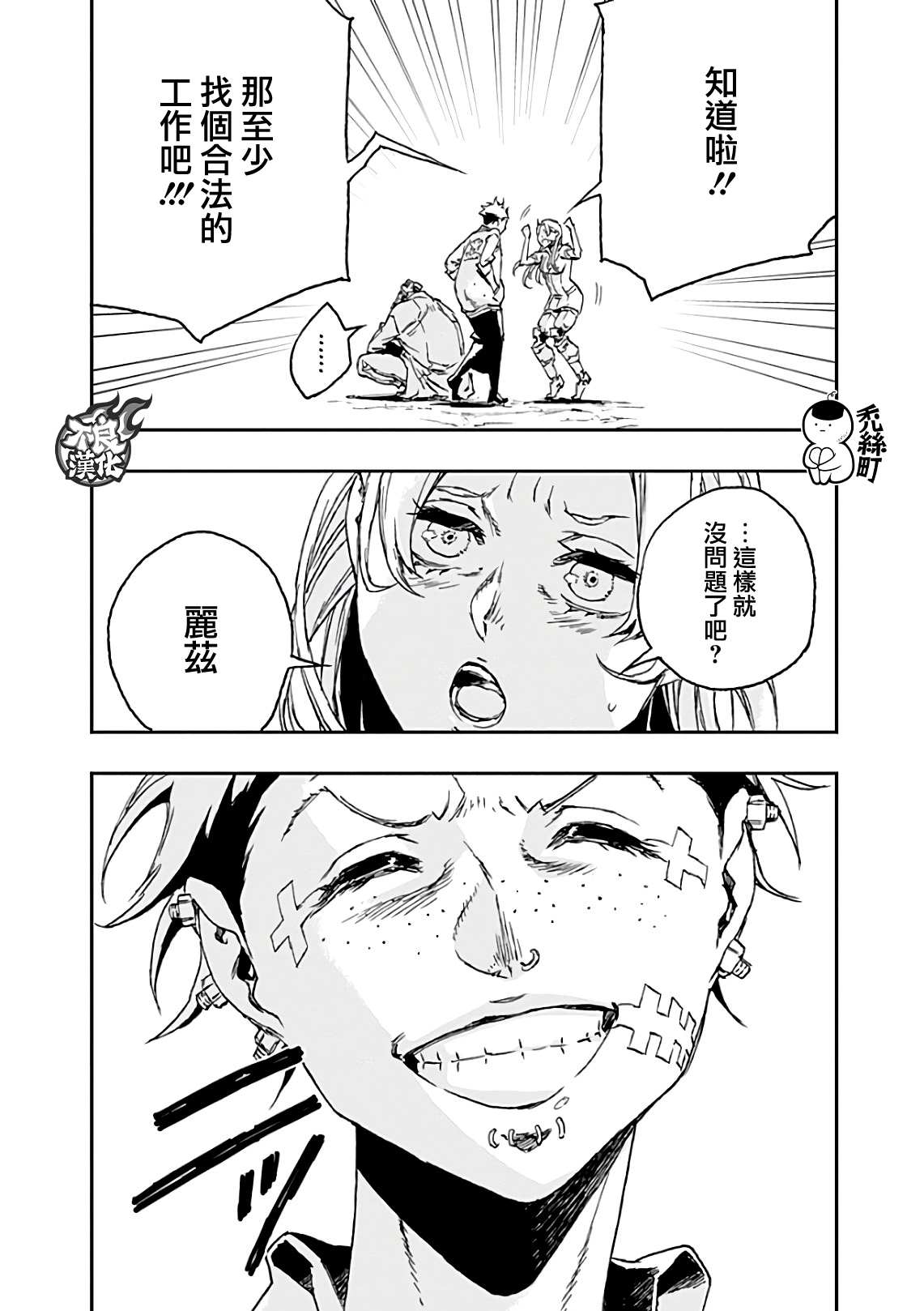 NO GUNS LIFE - 第42話 共振 - 1