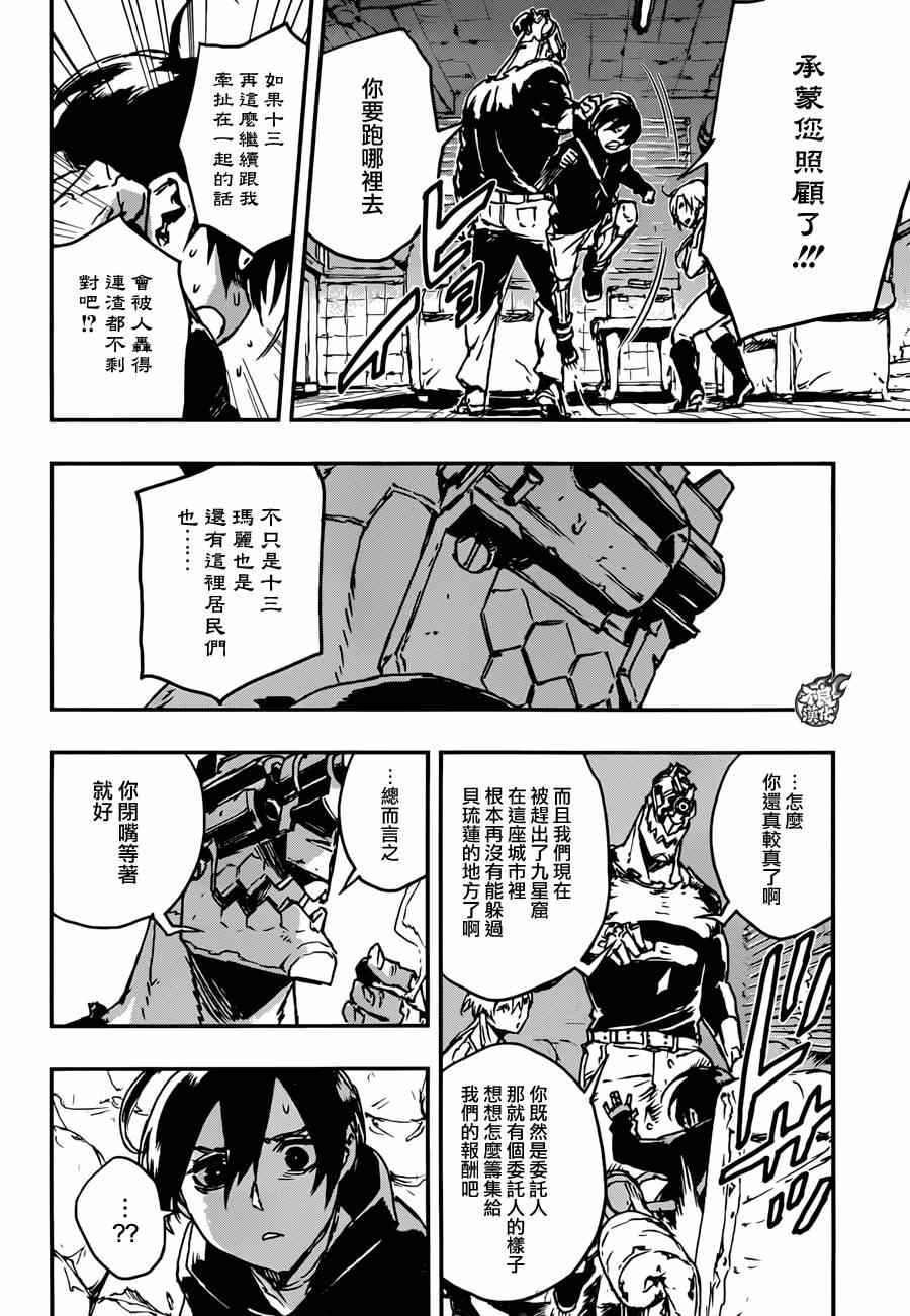 NO GUNS LIFE - 第7話 - 6