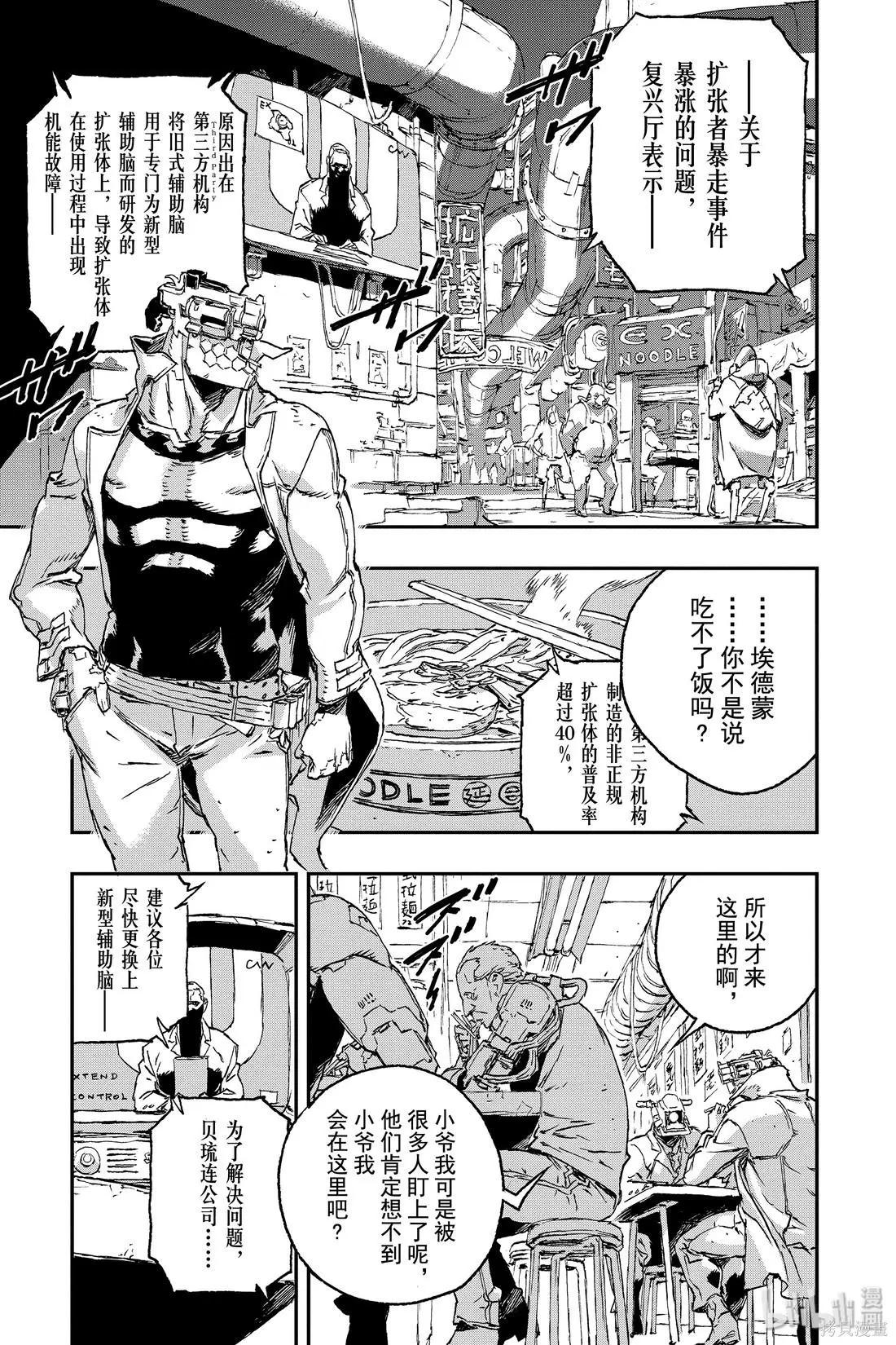 NO GUNS LIFE - 第57話 - 6