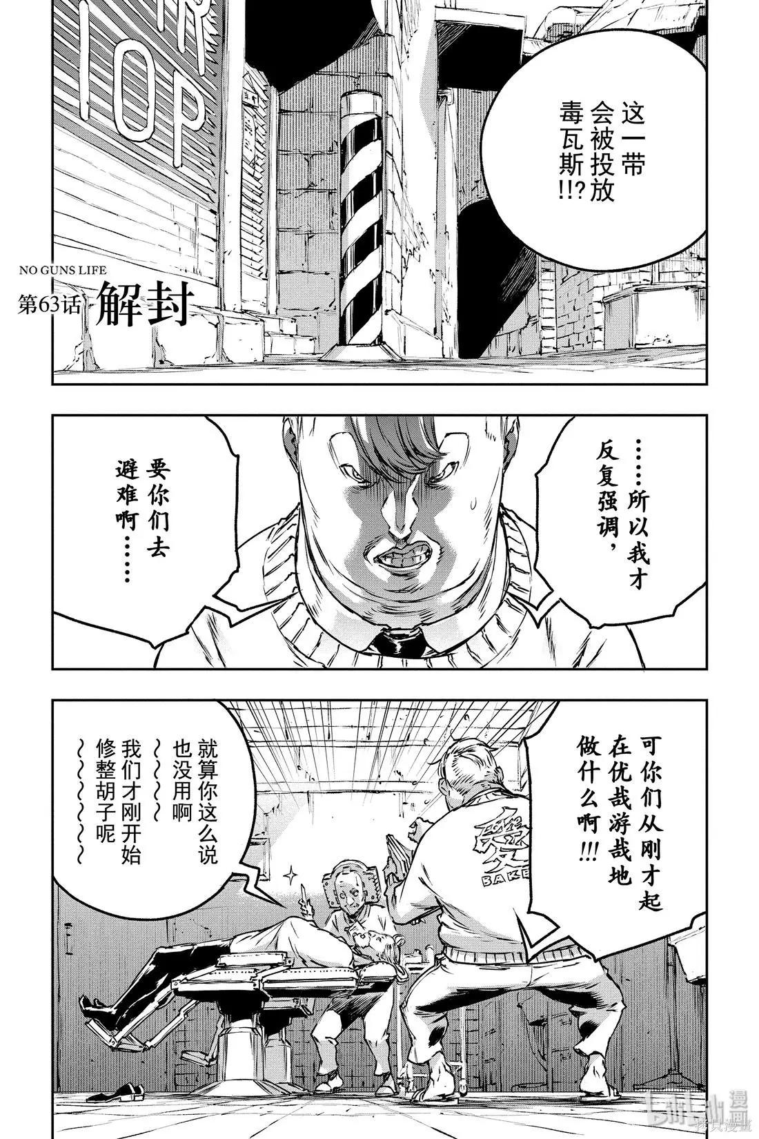 NO GUNS LIFE - 第63話 - 1