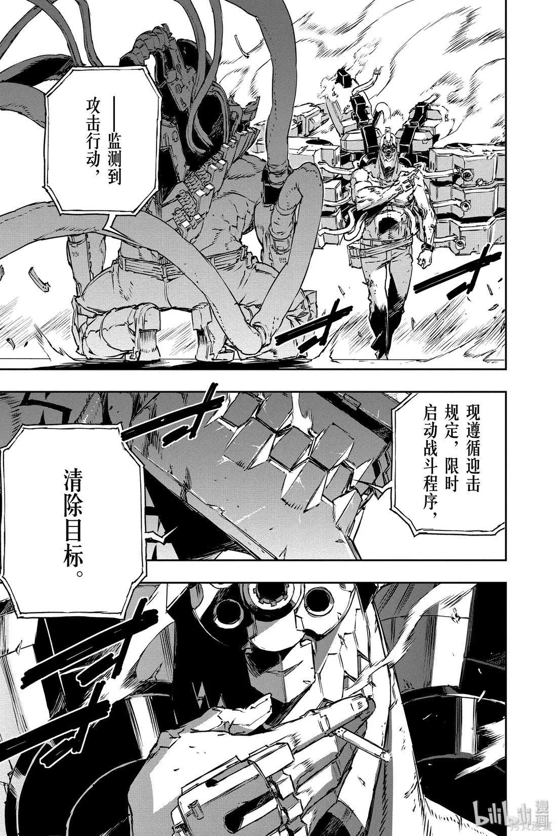 NO GUNS LIFE - 第63話 - 5