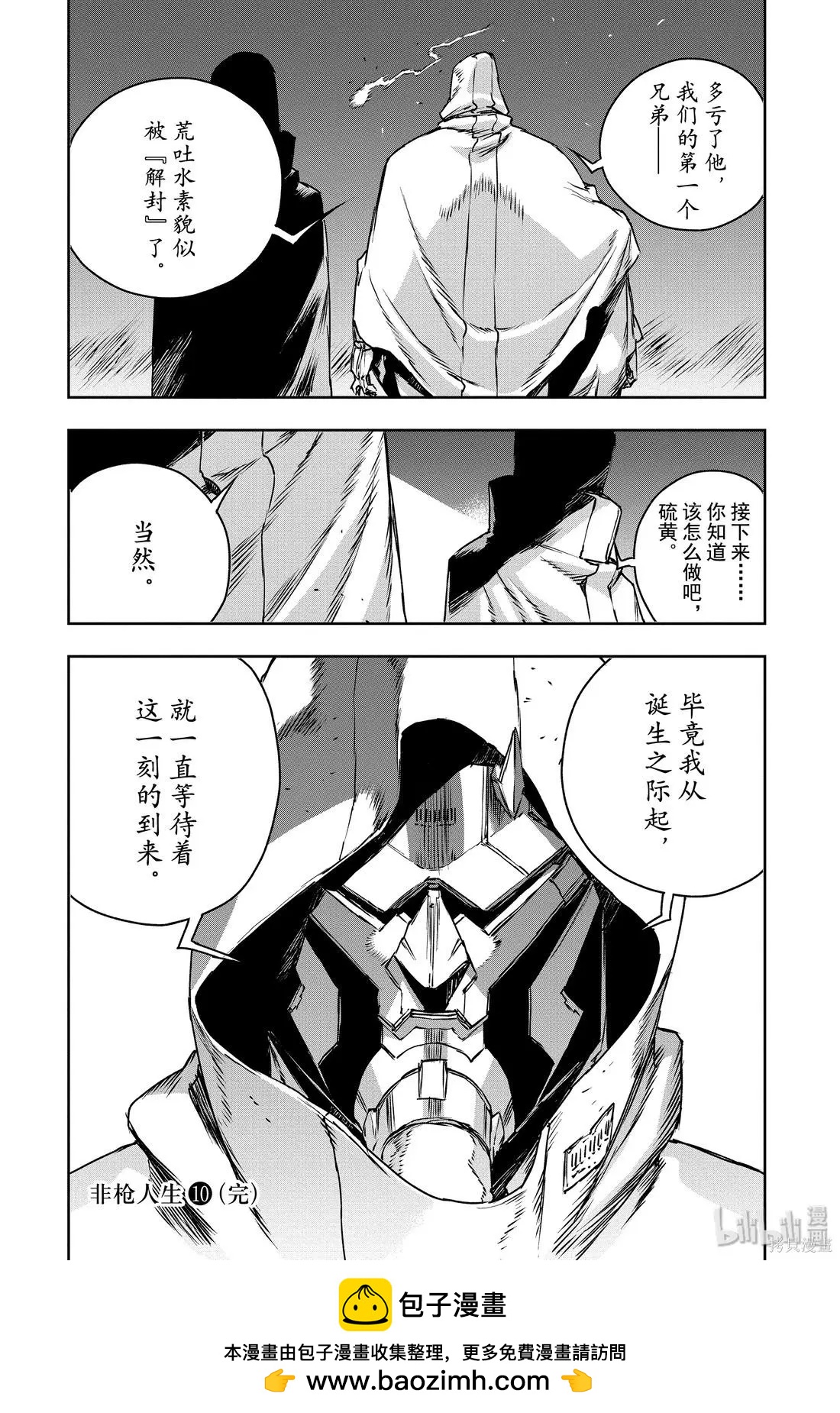 NO GUNS LIFE - 第63話 - 3