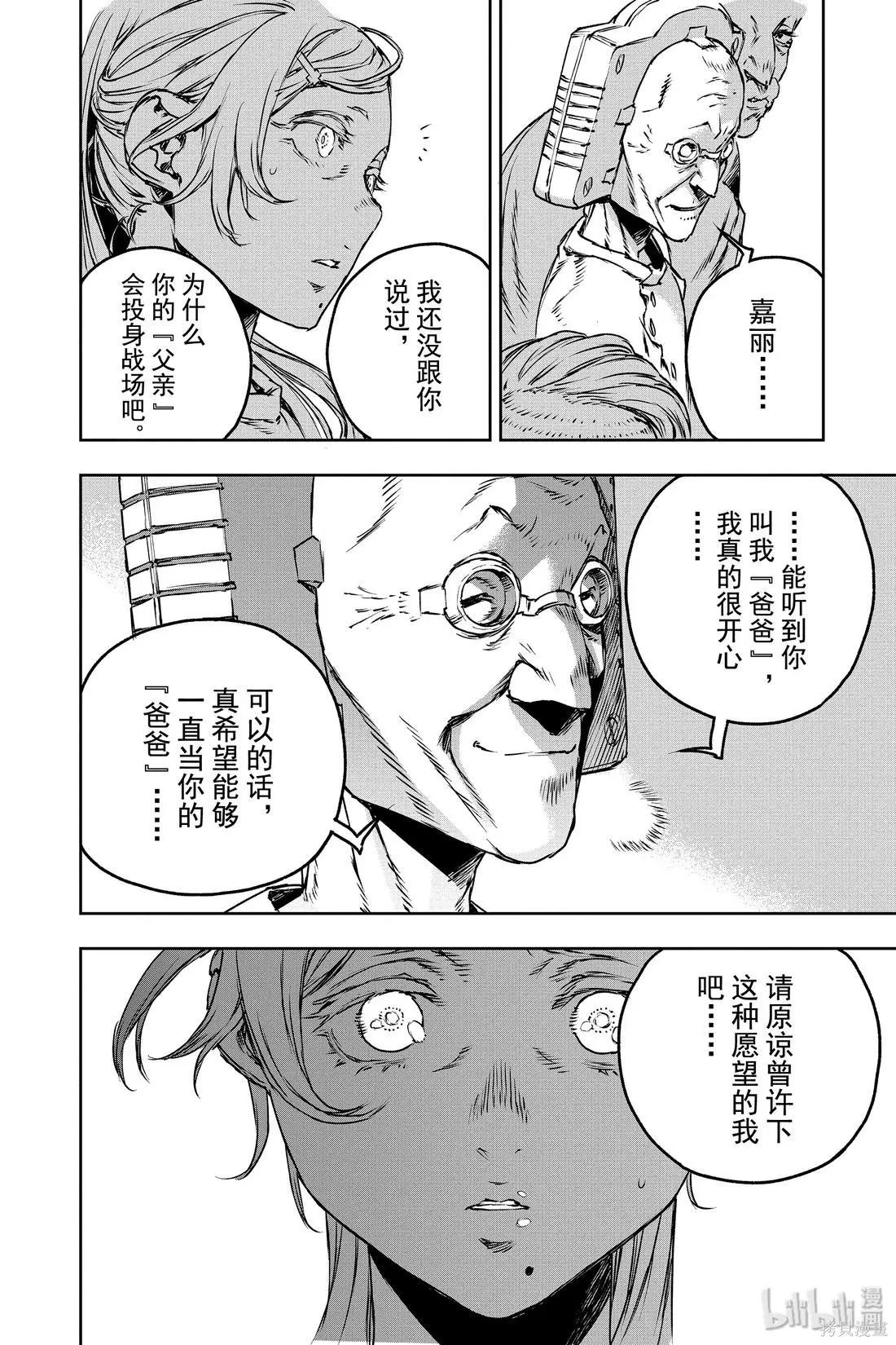 NO GUNS LIFE - 第63話 - 4