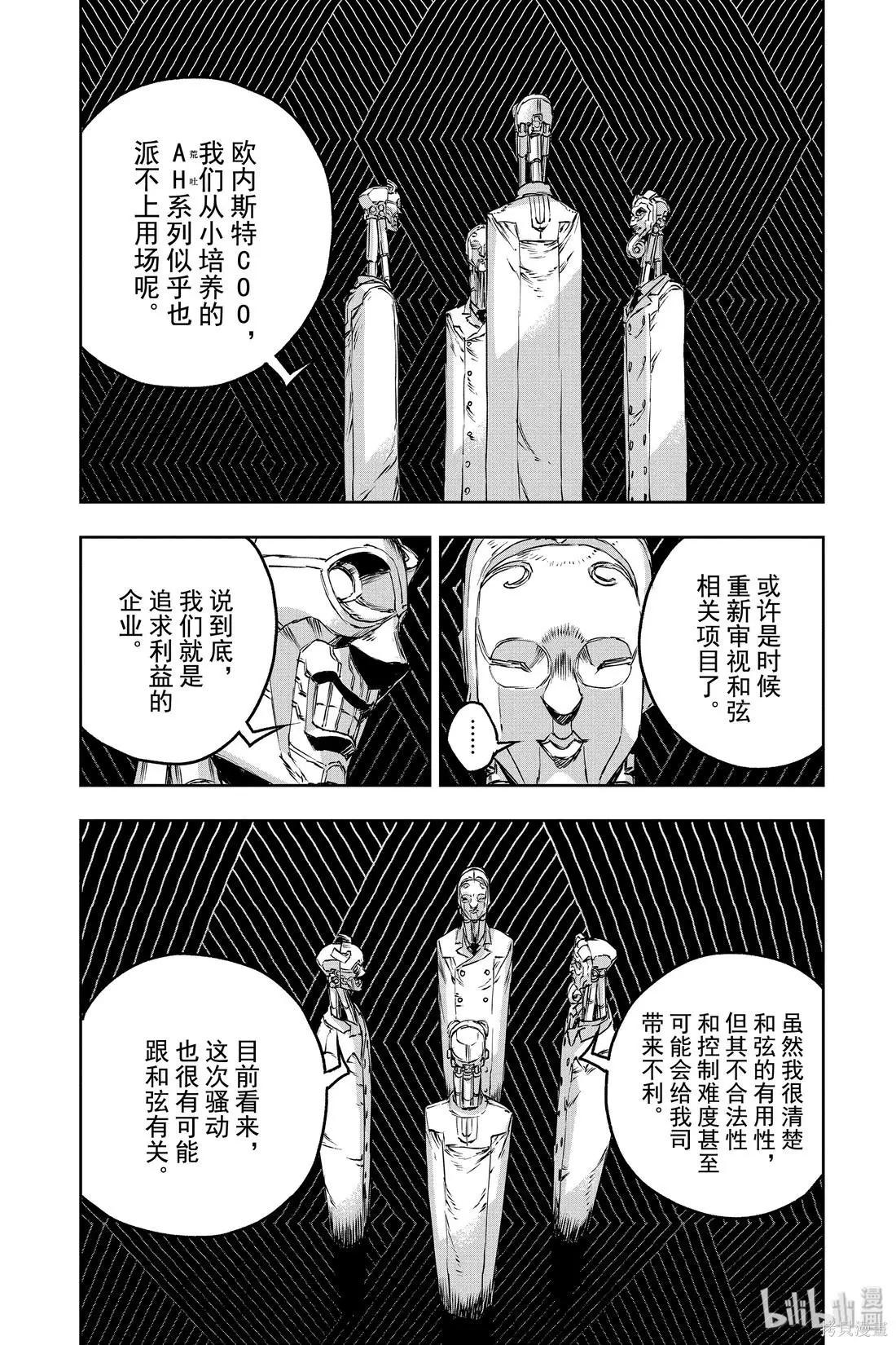NO GUNS LIFE - 第63話 - 6