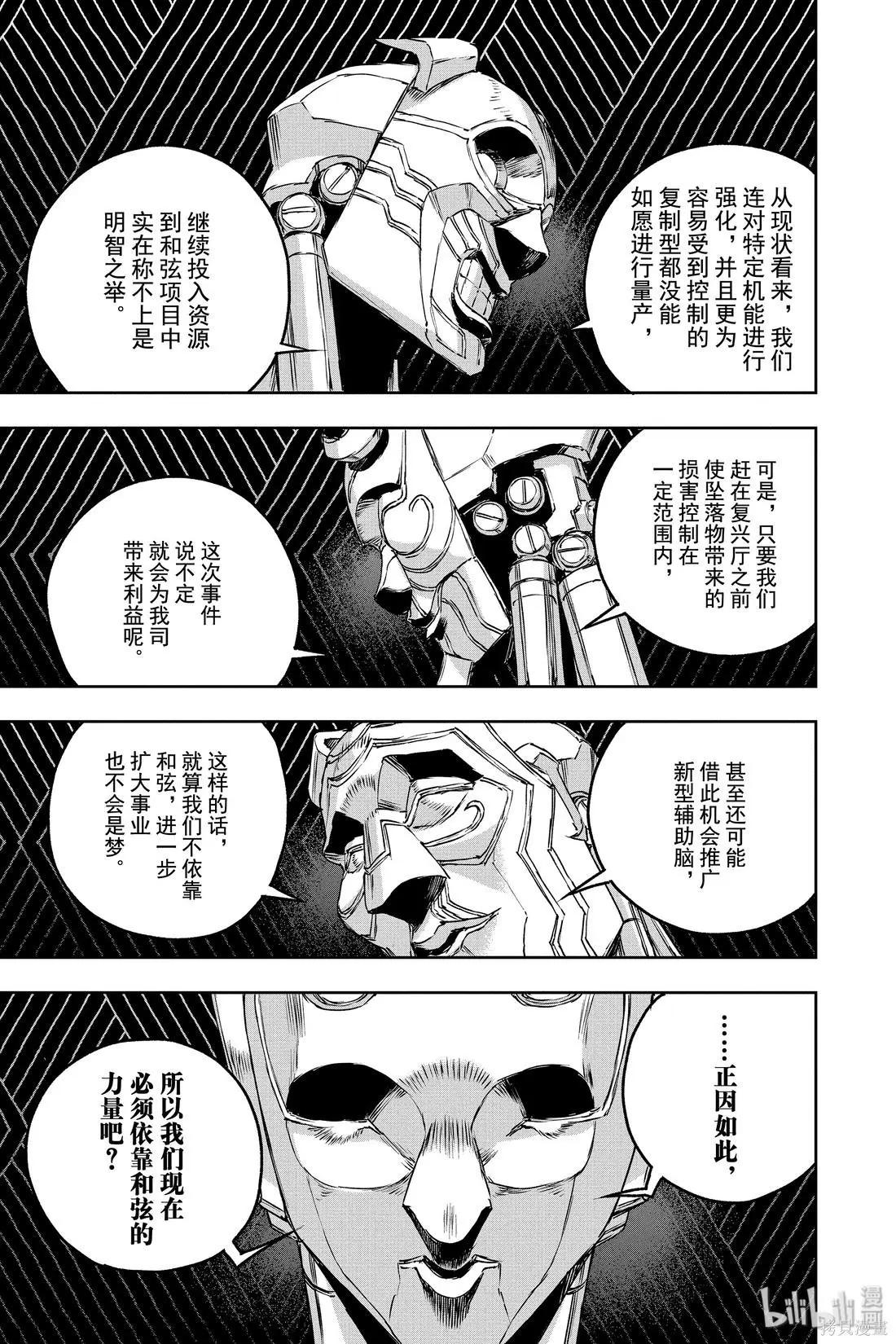 NO GUNS LIFE - 第63話 - 1