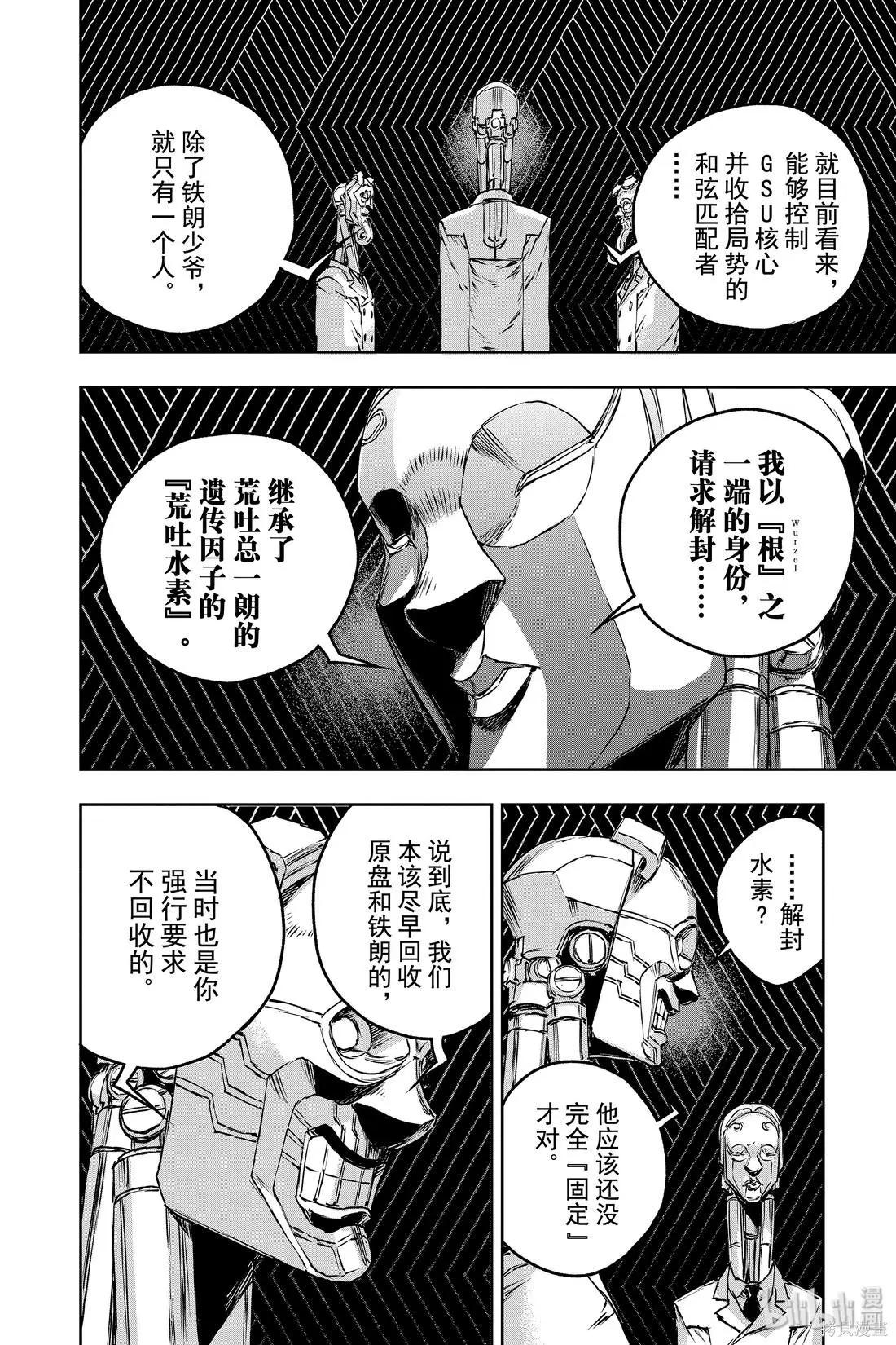 NO GUNS LIFE - 第63話 - 2