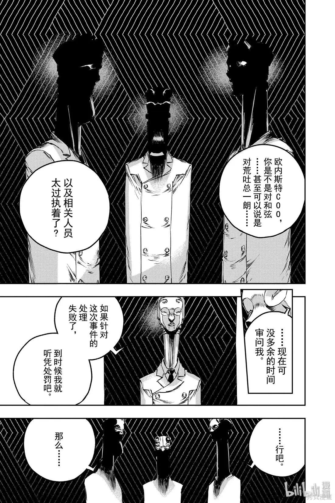 NO GUNS LIFE - 第63話 - 3