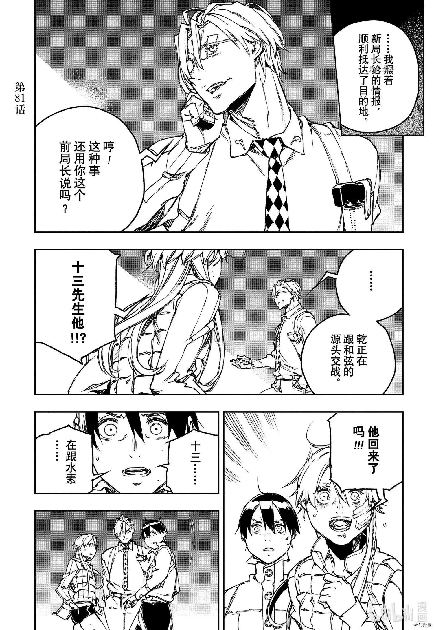 NO GUNS LIFE - 第81話 - 1