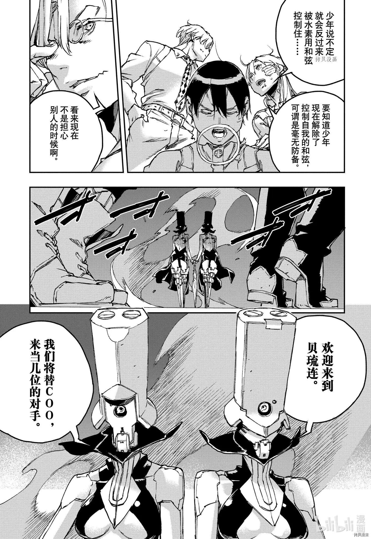 NO GUNS LIFE - 第81話 - 5