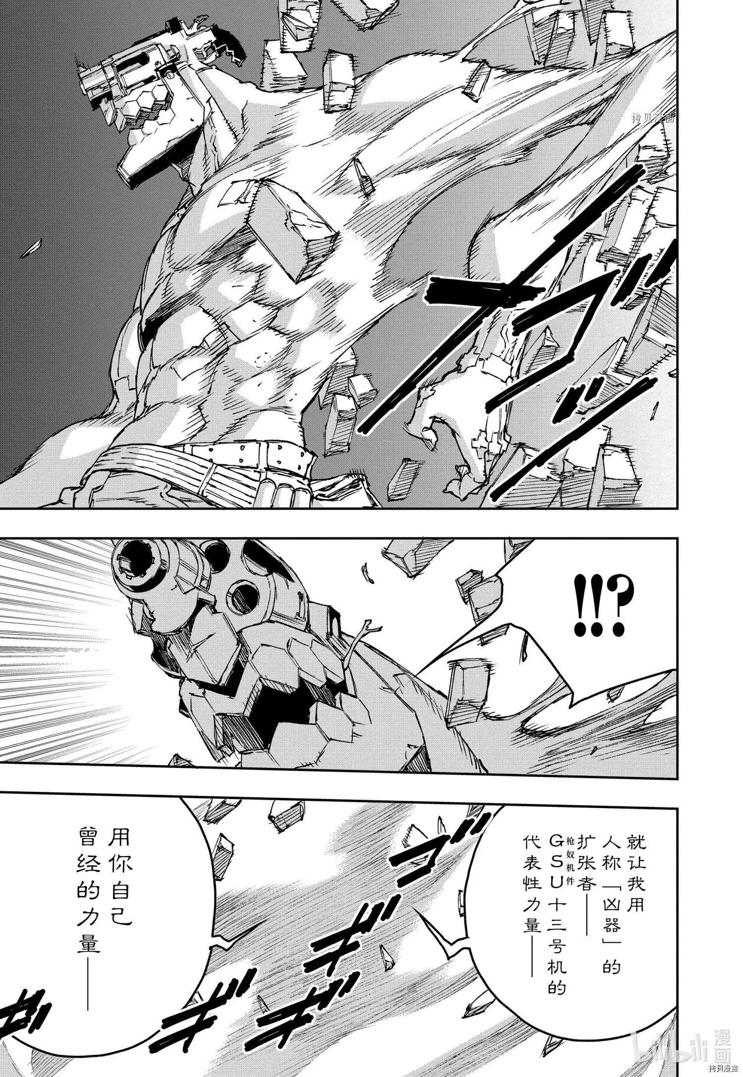 NO GUNS LIFE - 第81話 - 1