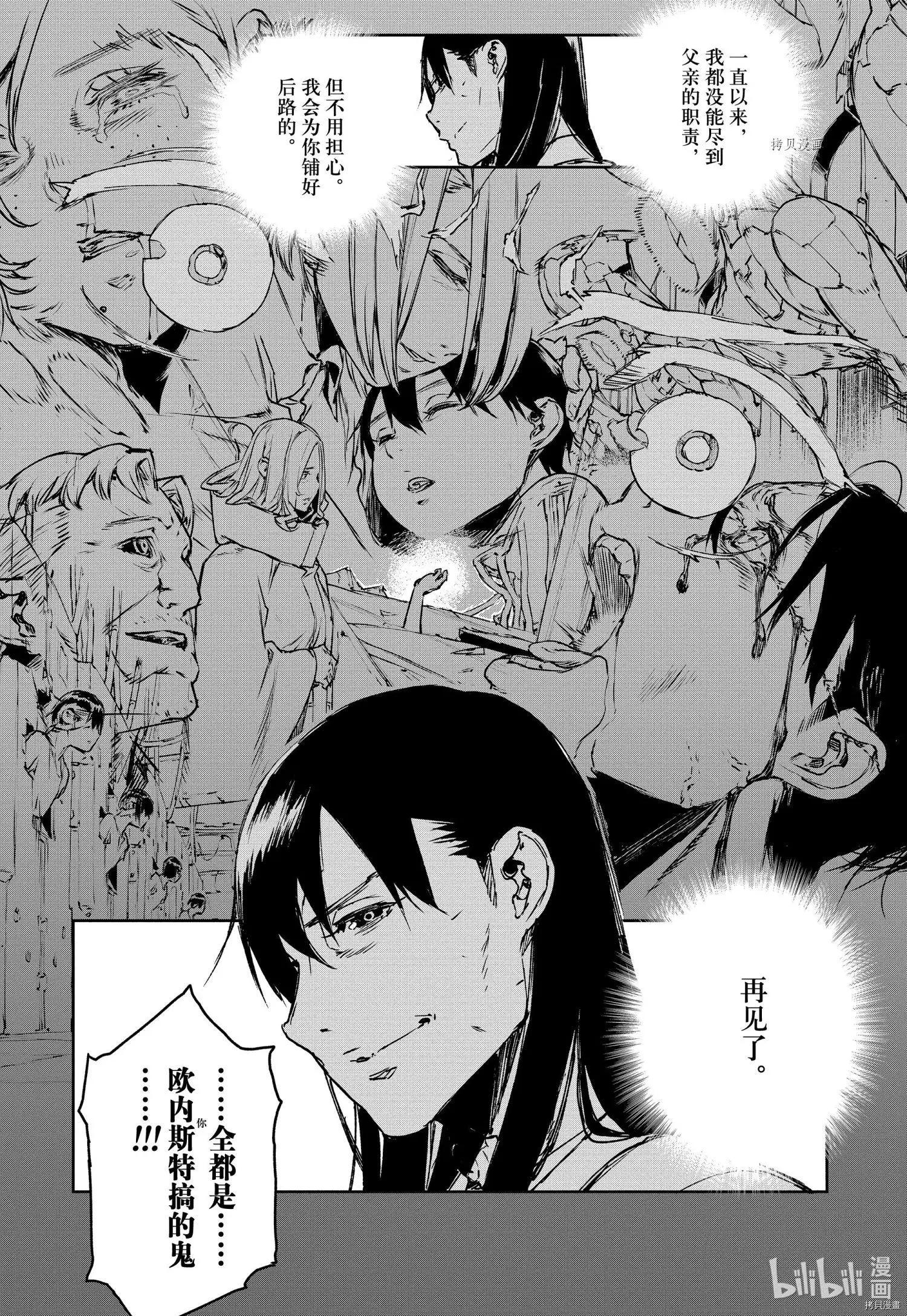 NO GUNS LIFE - 第81話 - 5