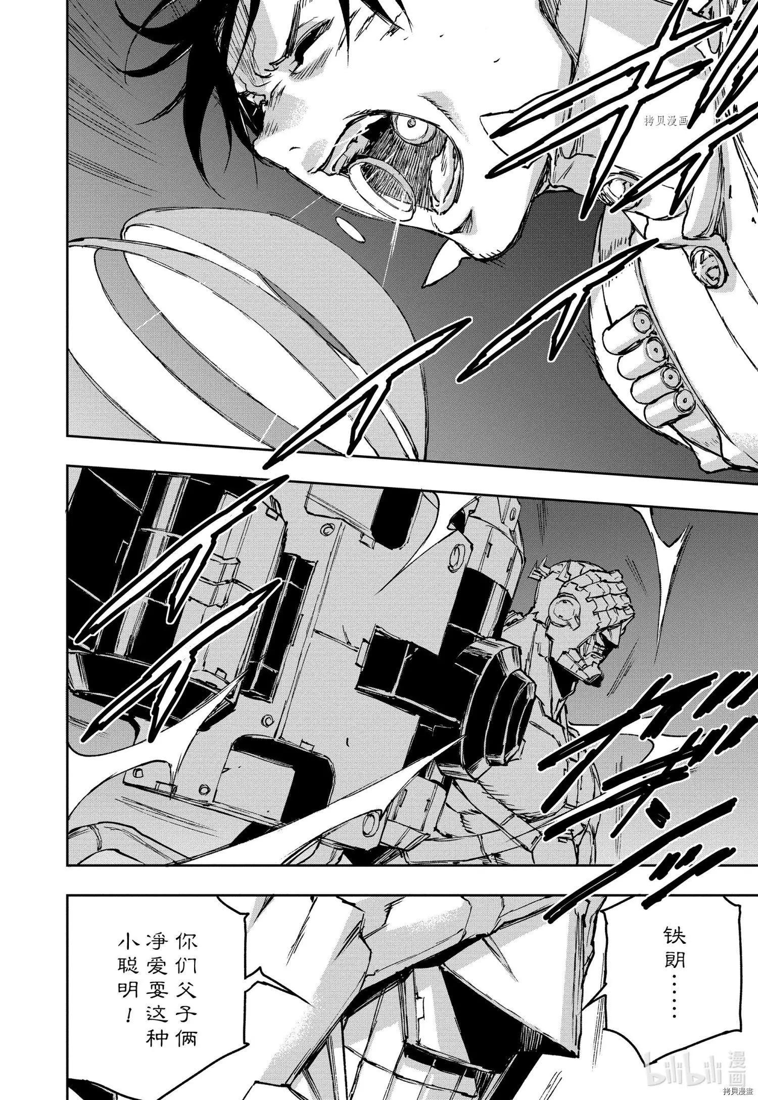 NO GUNS LIFE - 第81話 - 6