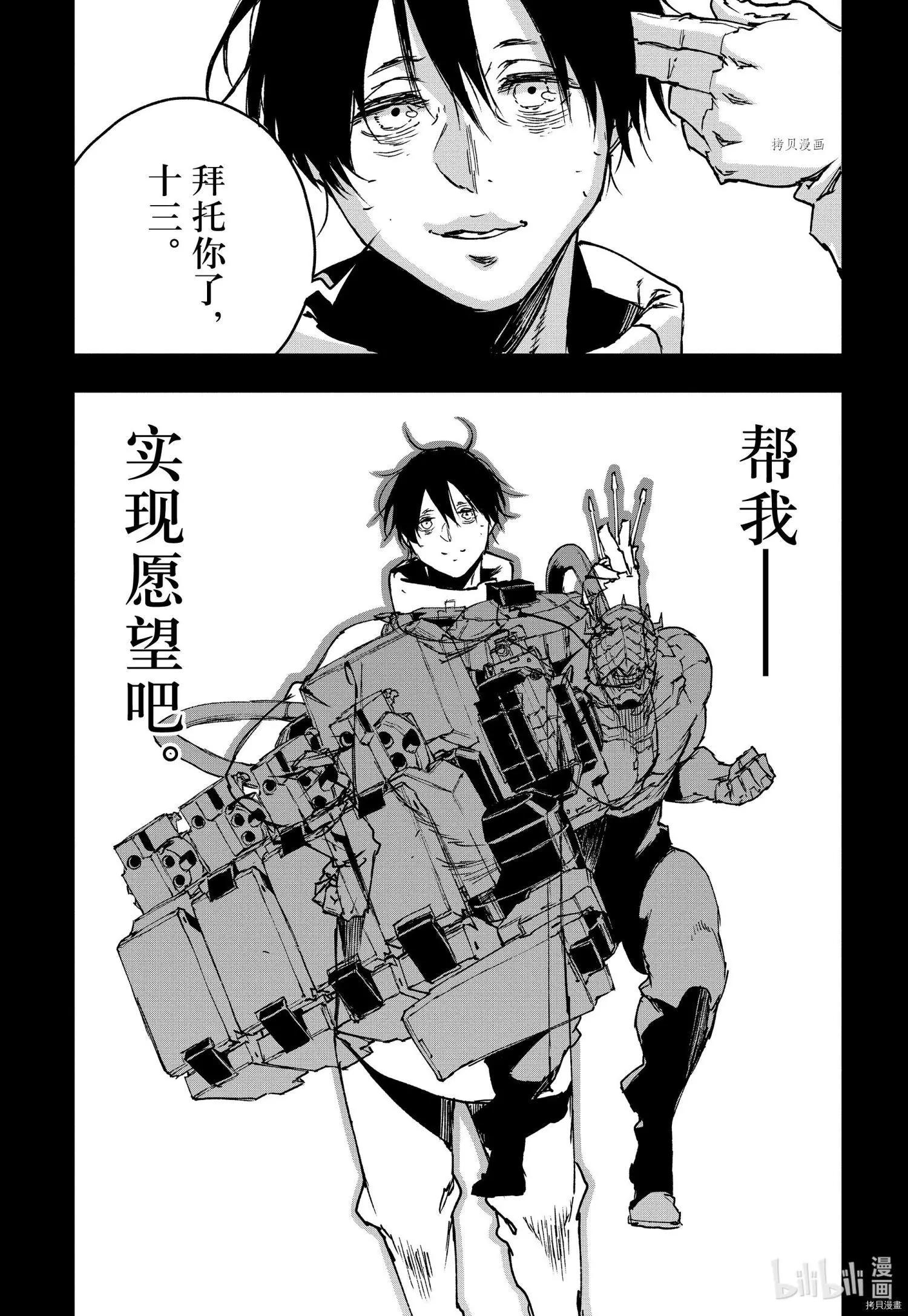 NO GUNS LIFE - 第81話 - 5