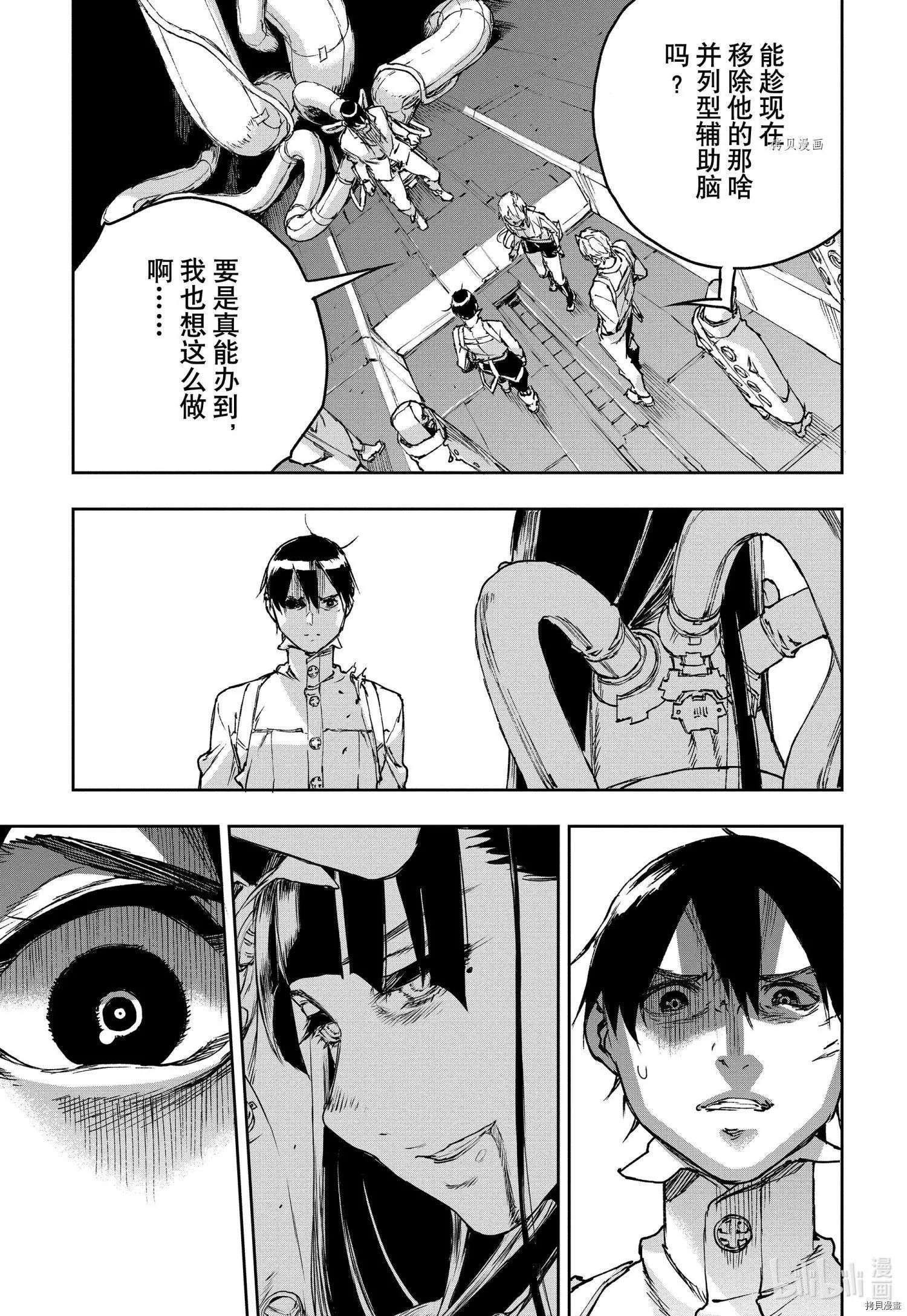 NO GUNS LIFE - 第81話 - 3