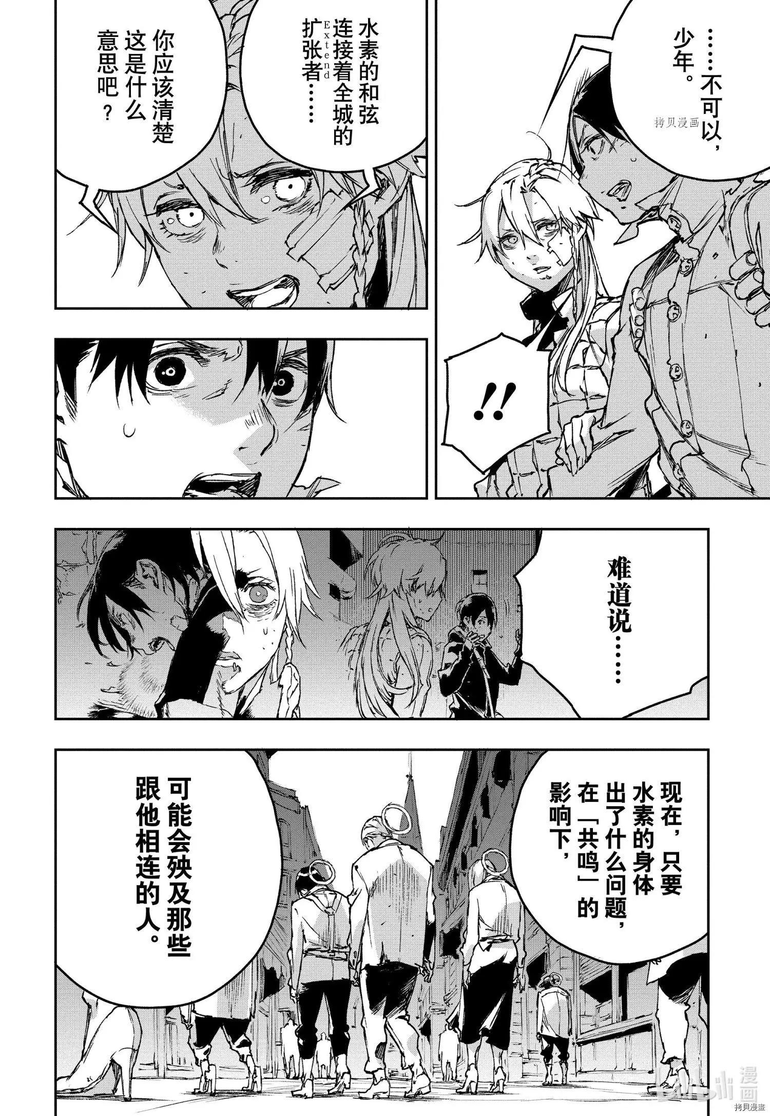 NO GUNS LIFE - 第81話 - 4