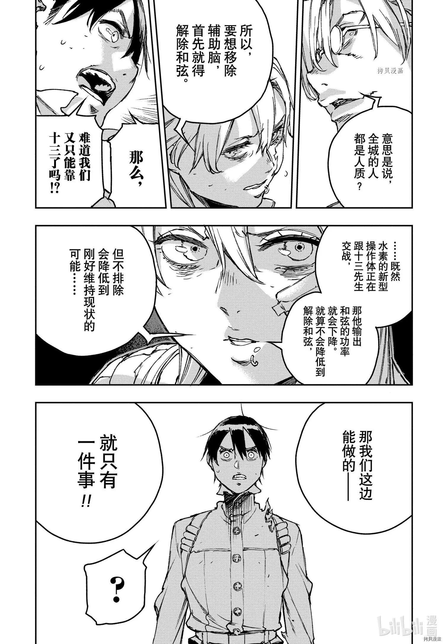NO GUNS LIFE - 第81話 - 5