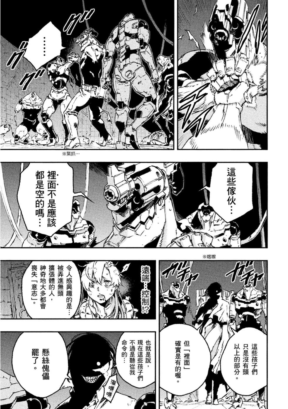 NO GUNS LIFE - 第05卷(1/5) - 2