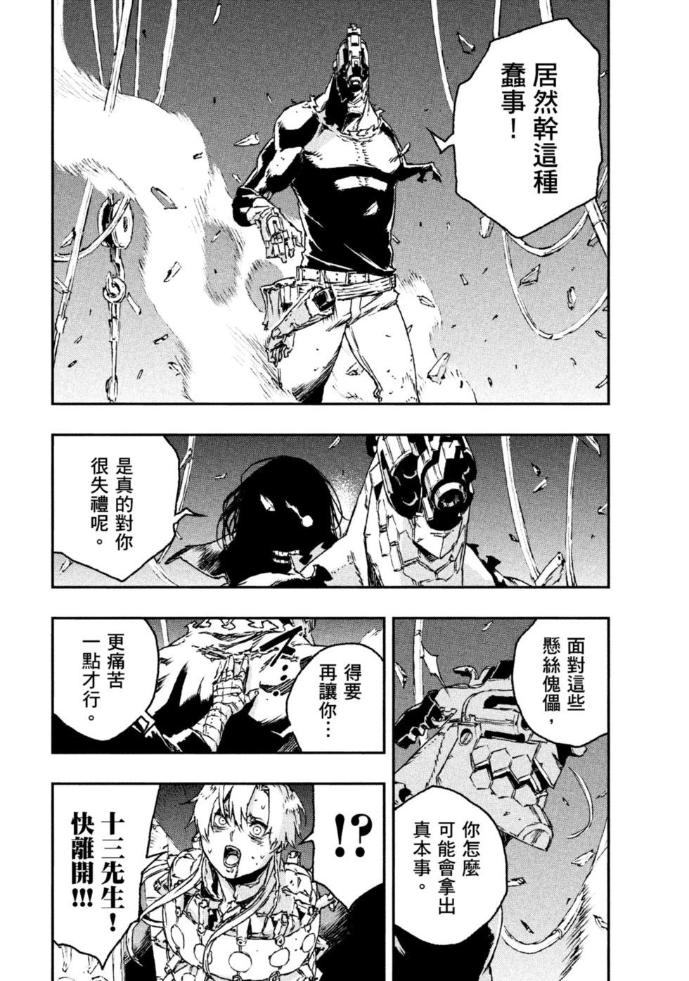 NO GUNS LIFE - 第05卷(1/5) - 5